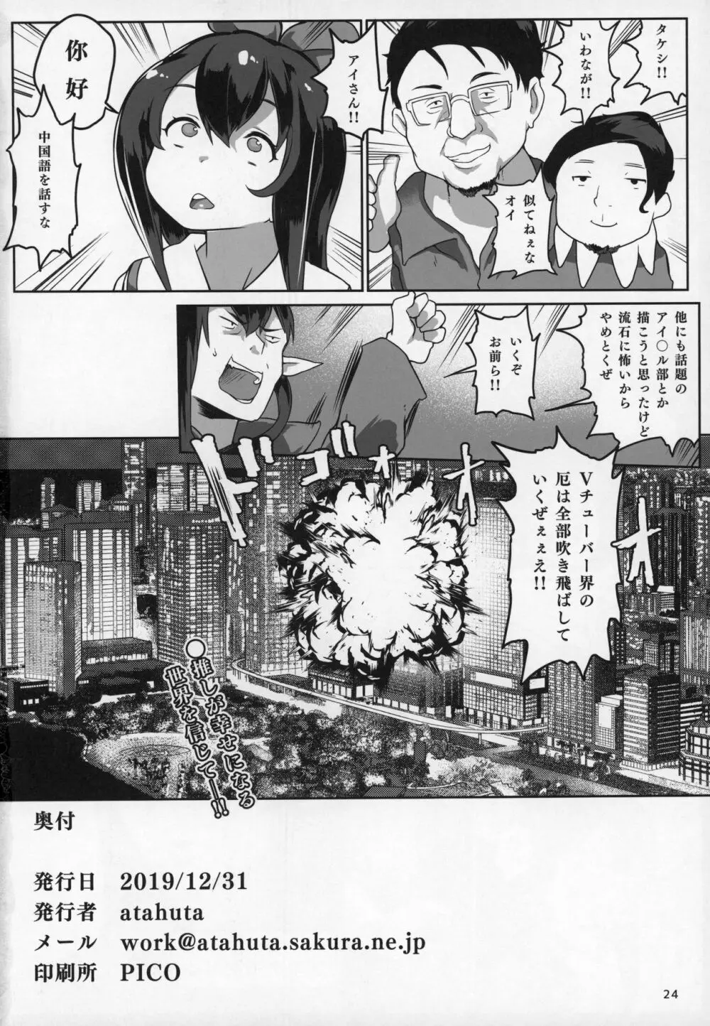 にじ催眠 Page.25