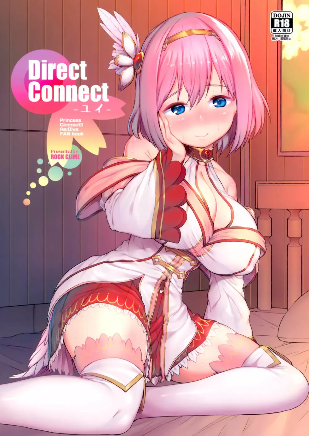 Direct Connect -ユイ- Page.1