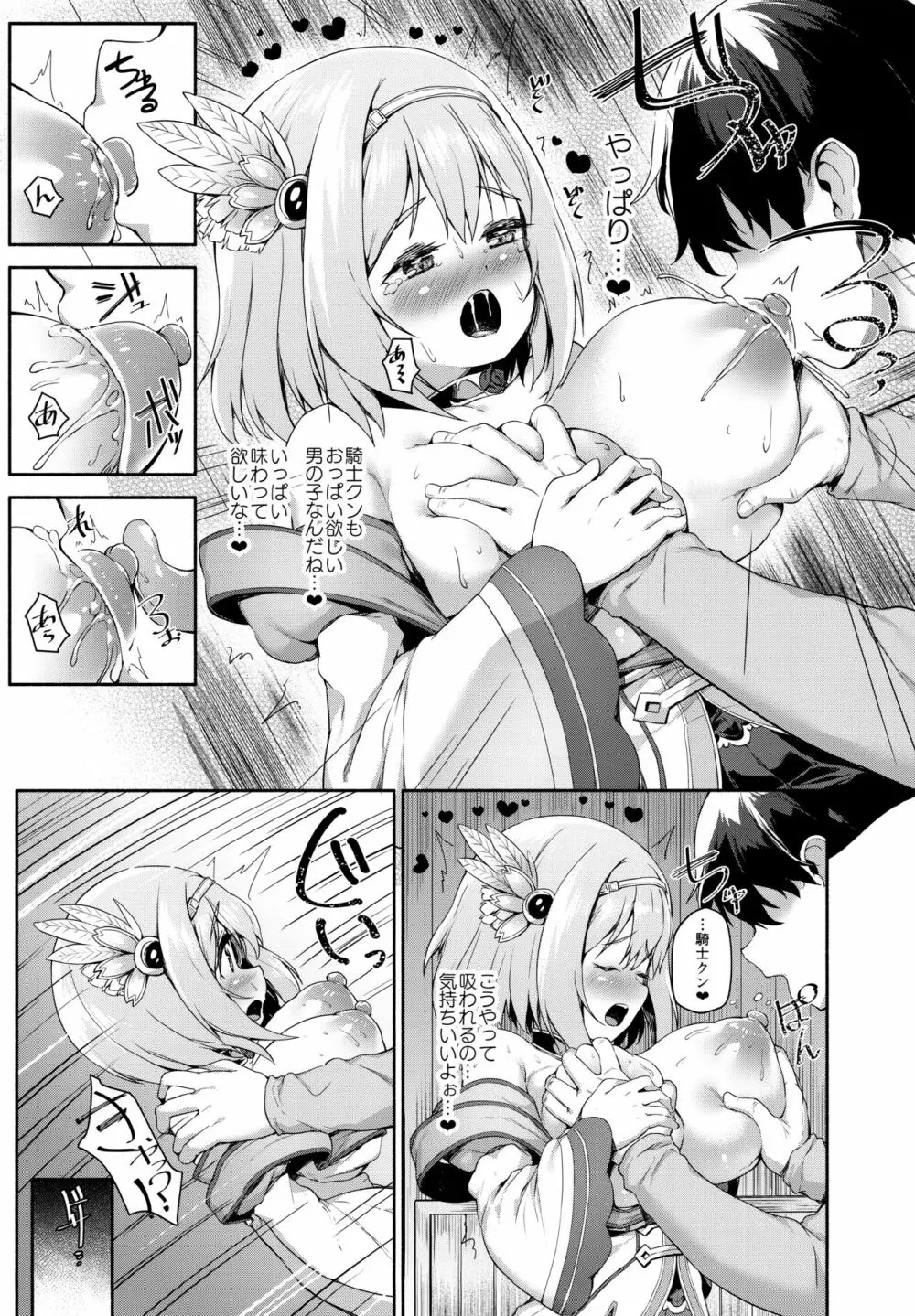 Direct Connect -ユイ- Page.12