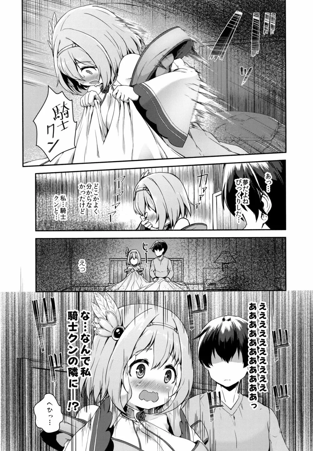 Direct Connect -ユイ- Page.5