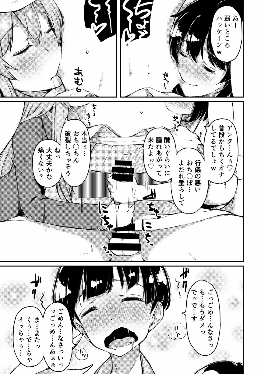 うどてゐの、ごちそうさま! Page.10