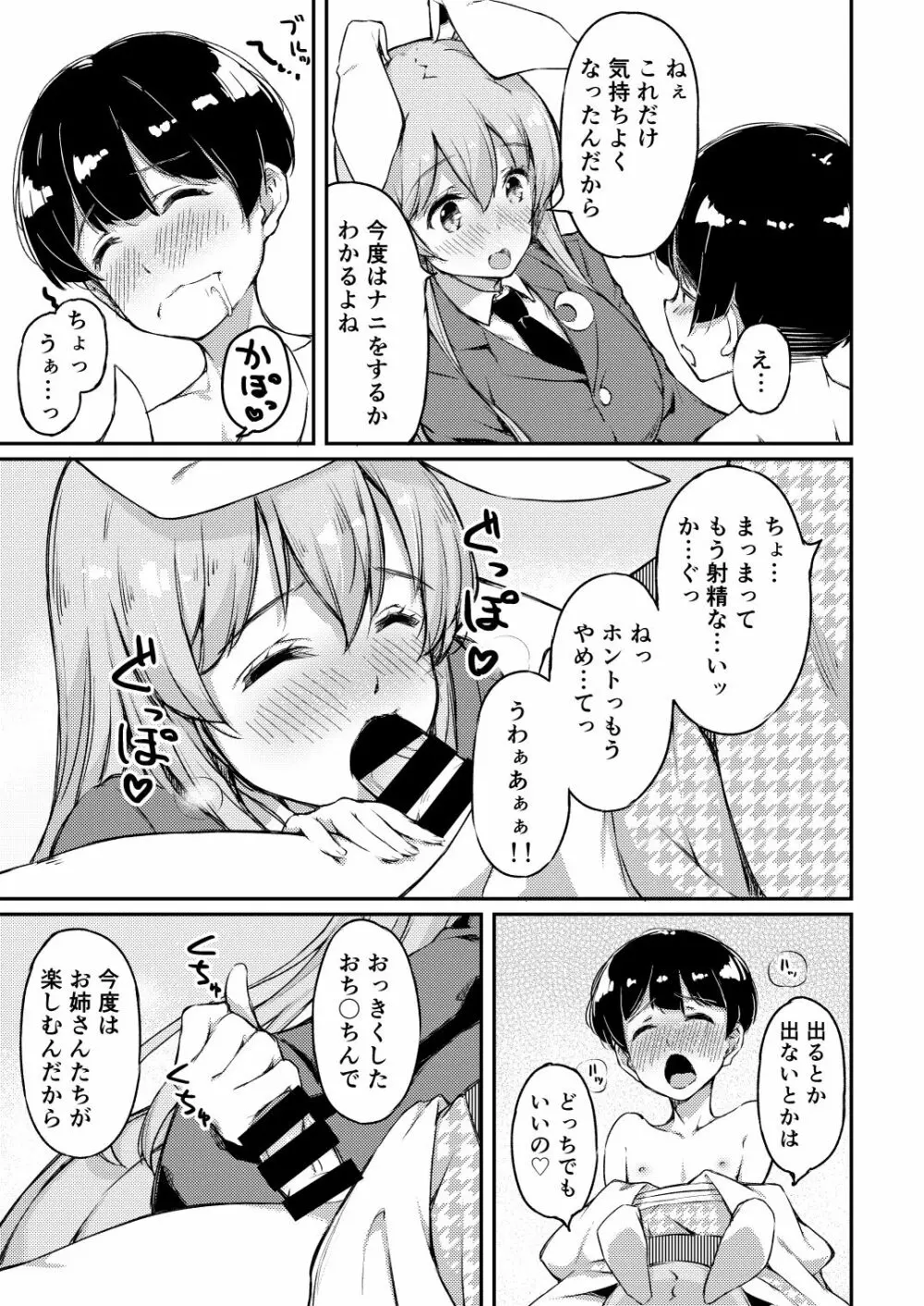 うどてゐの、ごちそうさま! Page.12