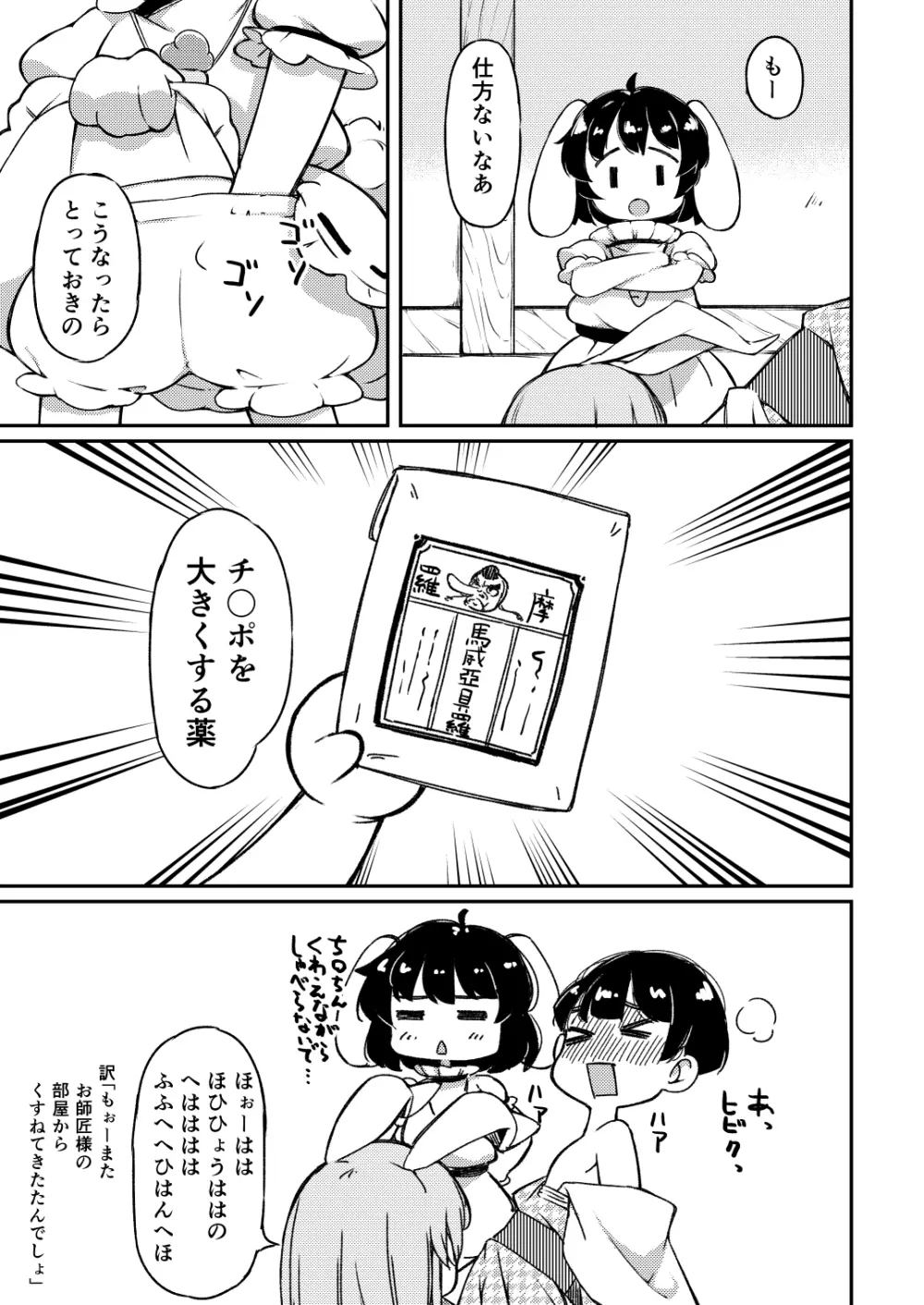 うどてゐの、ごちそうさま! Page.14