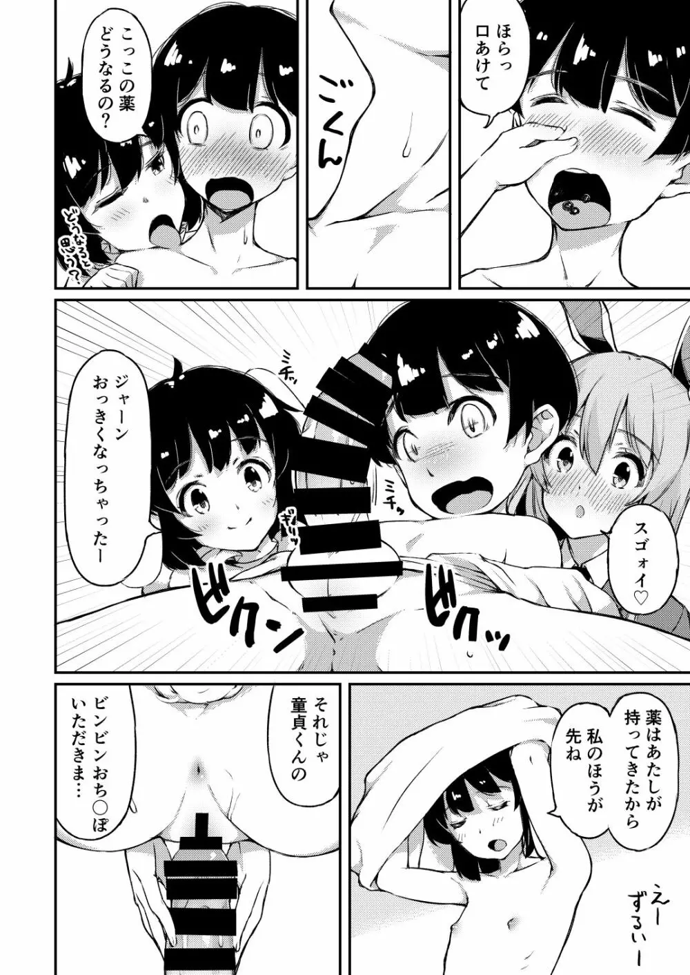 うどてゐの、ごちそうさま! Page.15