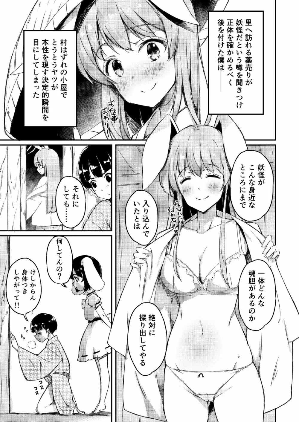 うどてゐの、ごちそうさま! Page.2