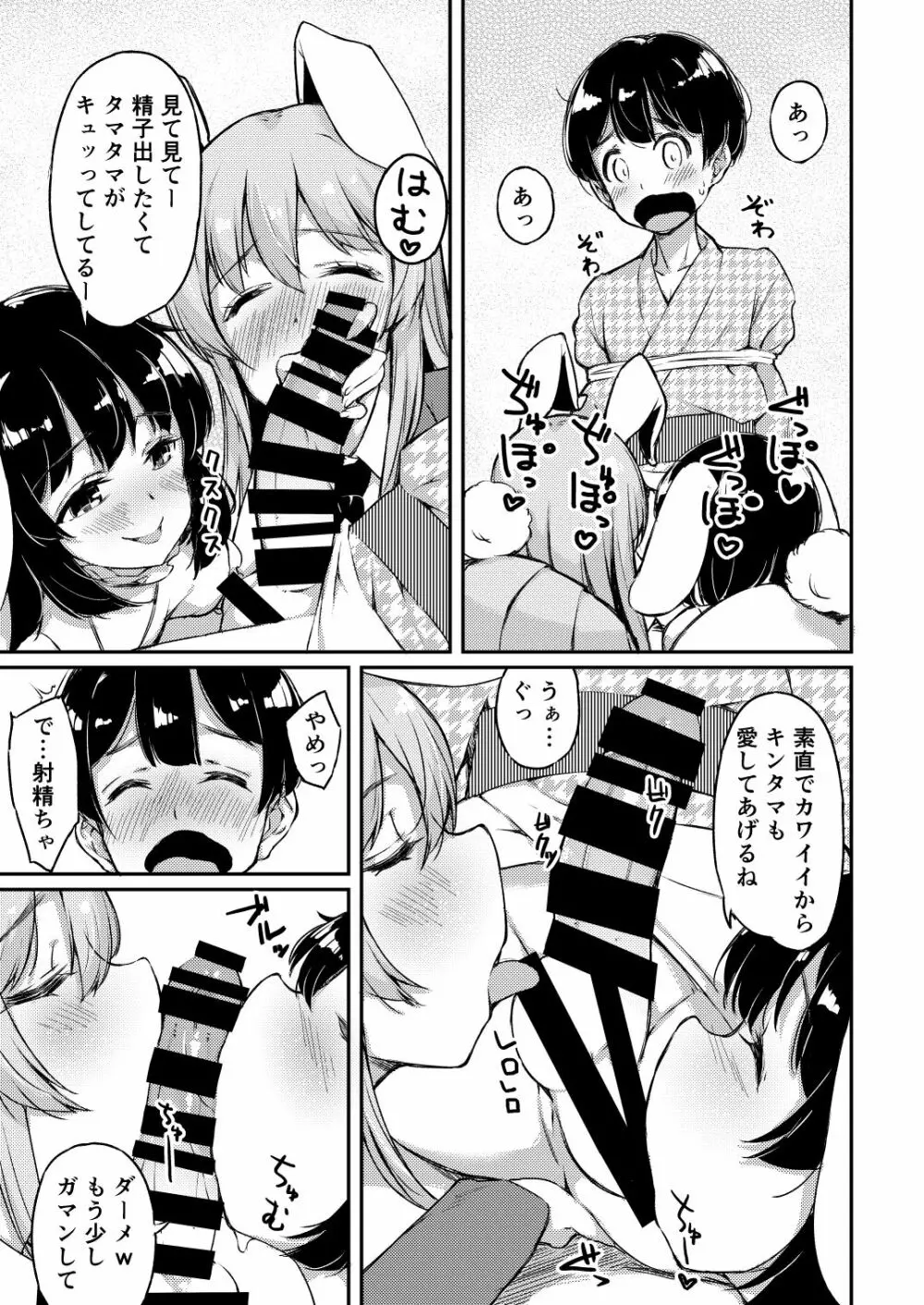 うどてゐの、ごちそうさま! Page.6