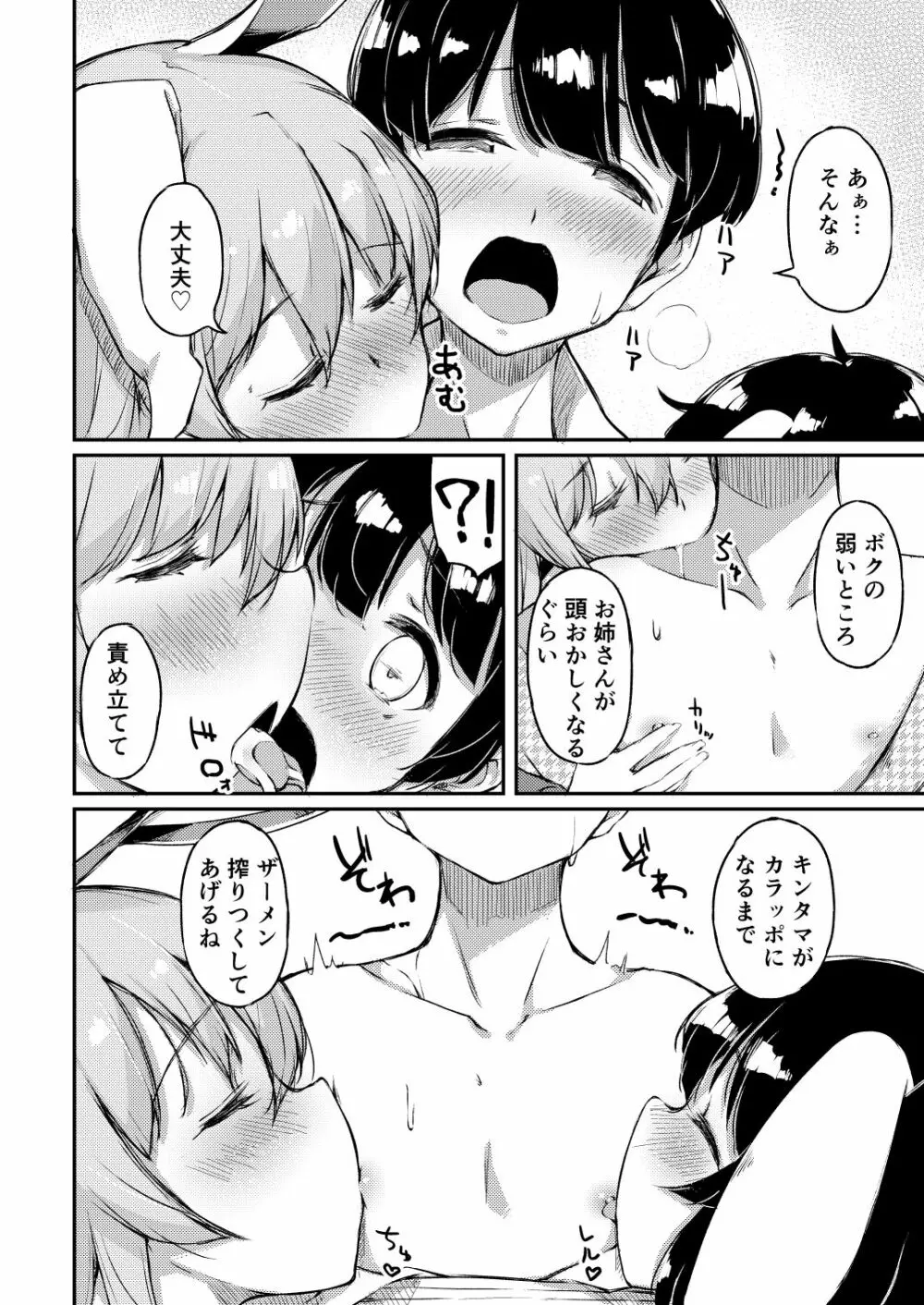 うどてゐの、ごちそうさま! Page.9