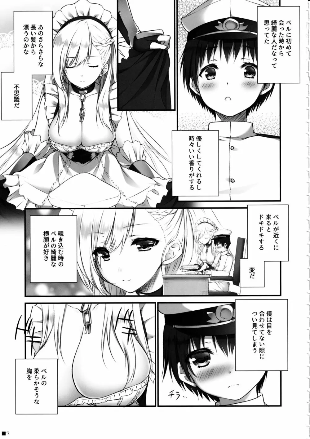ベルお姉ちゃんと育む誘惑生活 Page.6