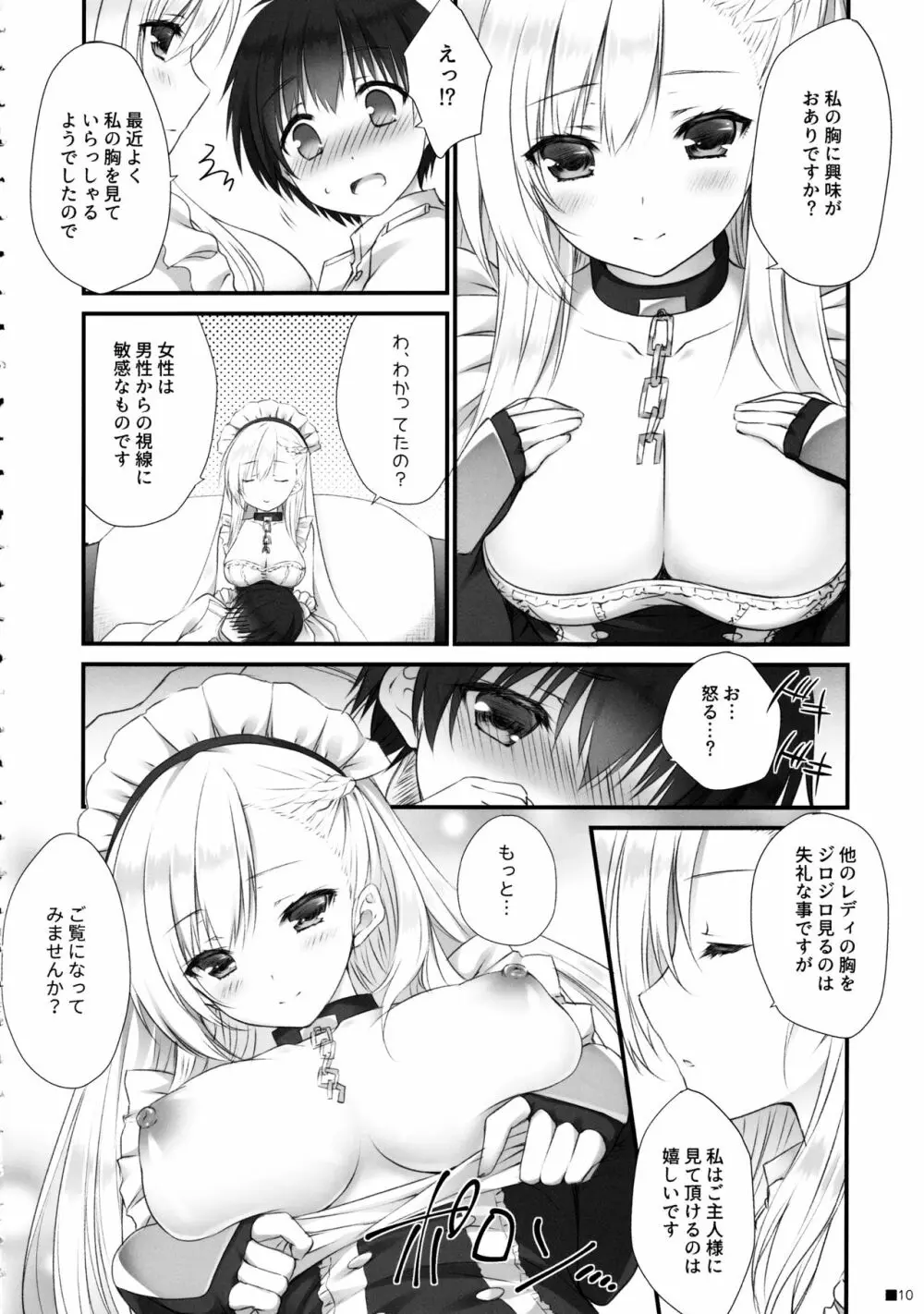 ベルお姉ちゃんと育む誘惑生活 Page.9