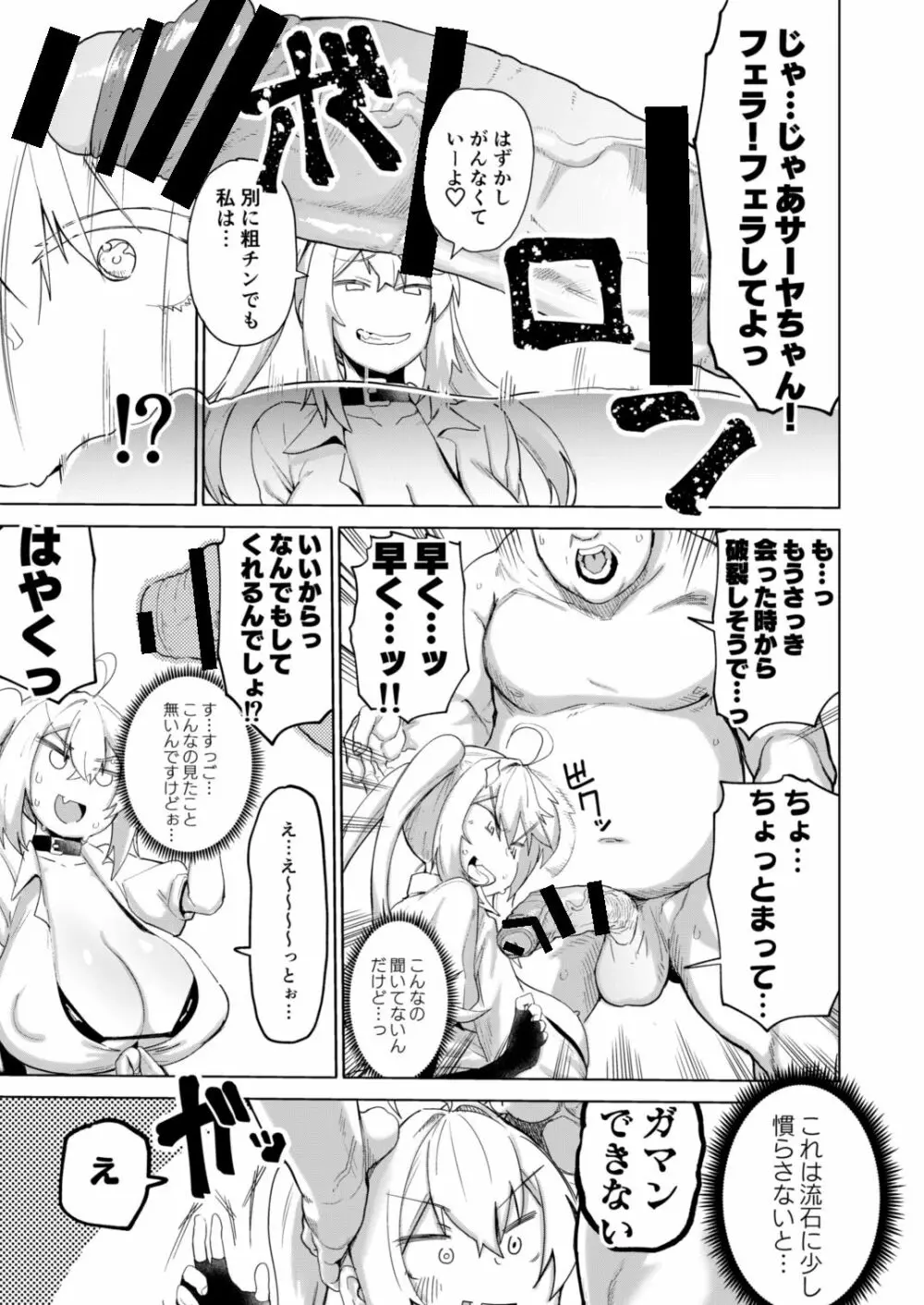 爆乳ギャルとメチャクチャパコる合同!!! Page.5