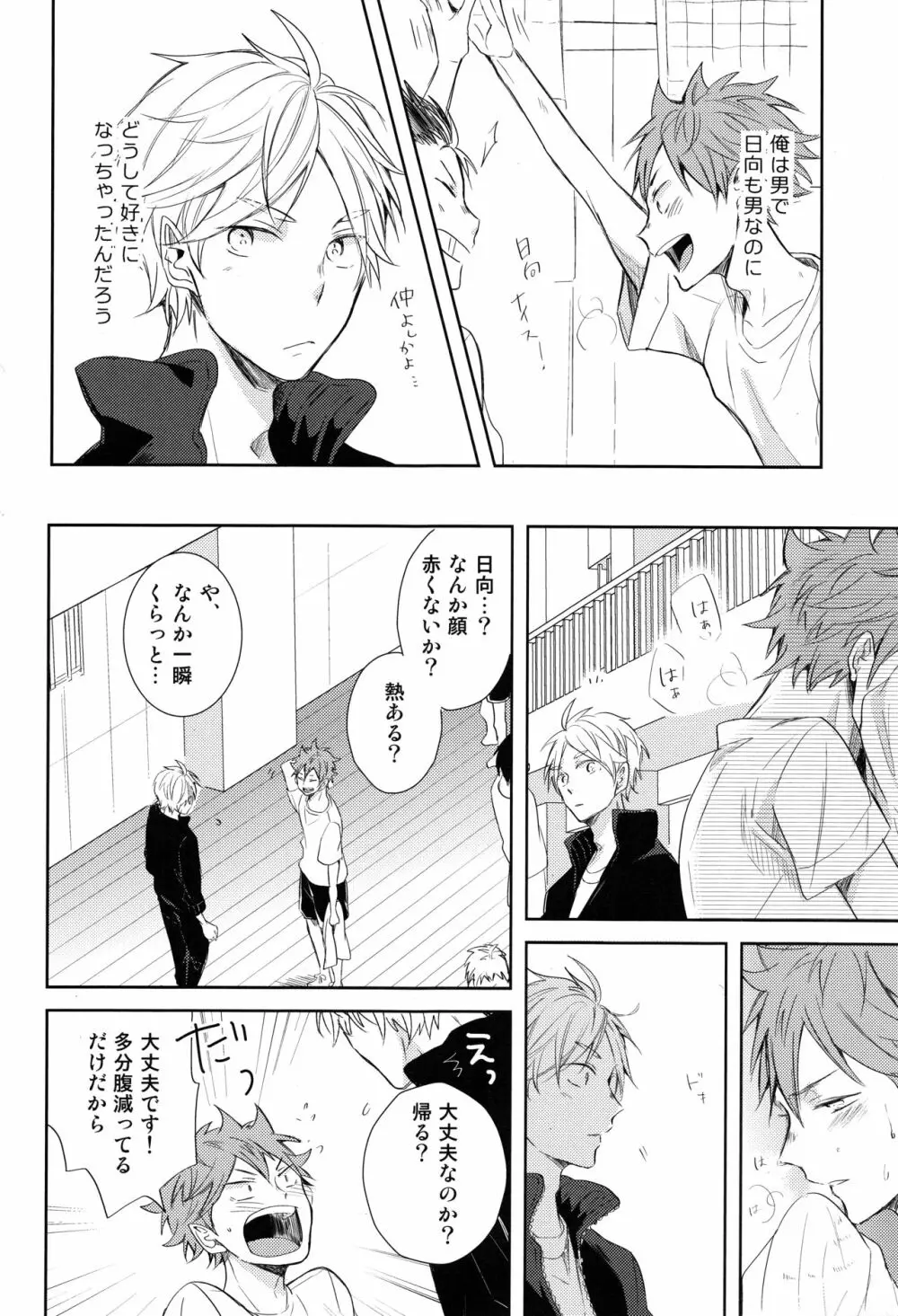 あまい蜜とやさしい獣 前編 Page.11