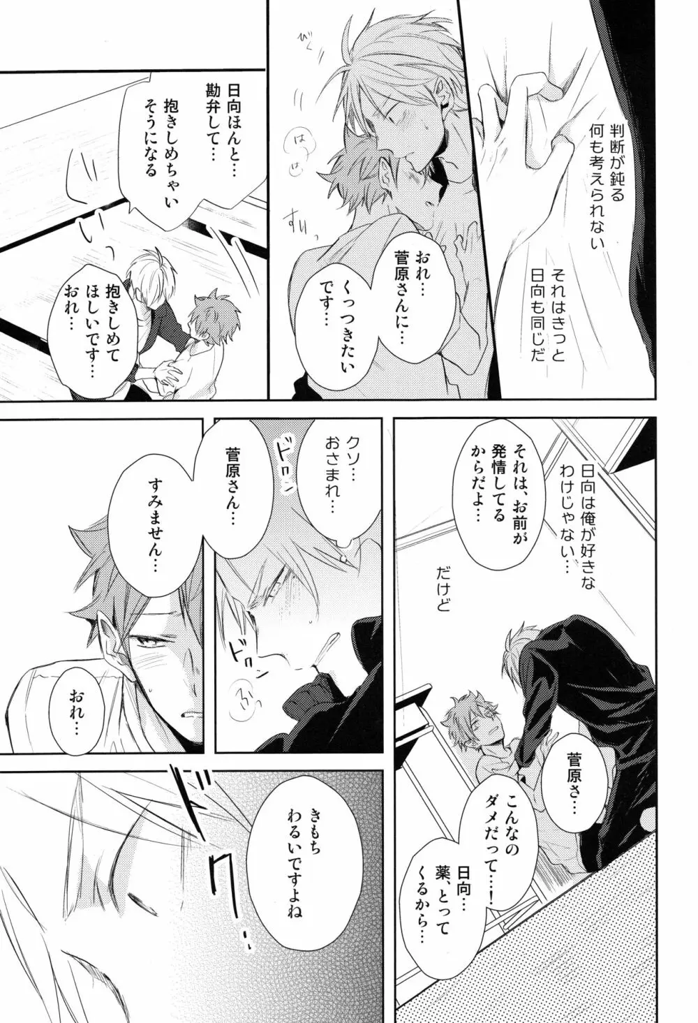 あまい蜜とやさしい獣 前編 Page.16