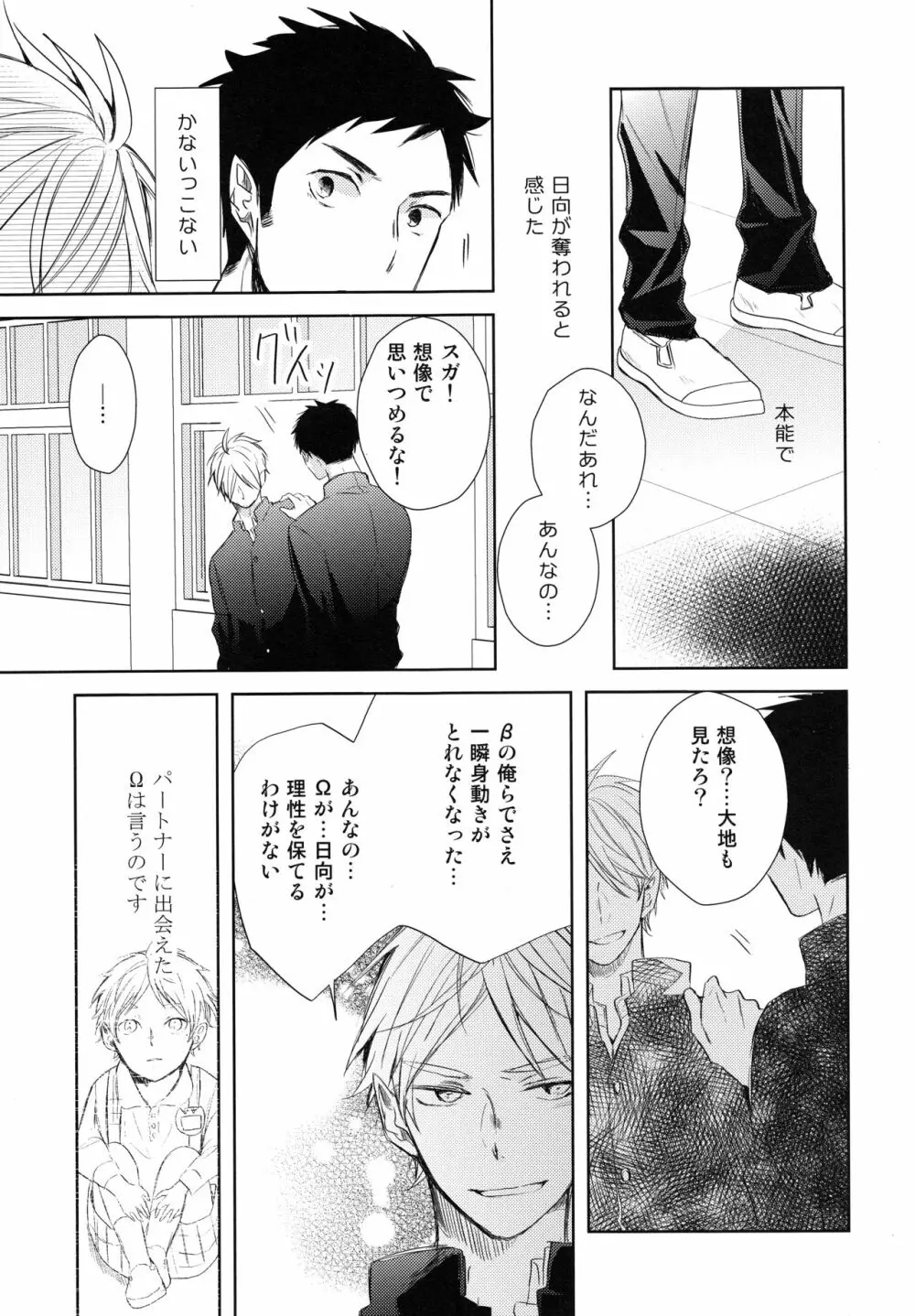 あまい蜜とやさしい獣 前編 Page.38