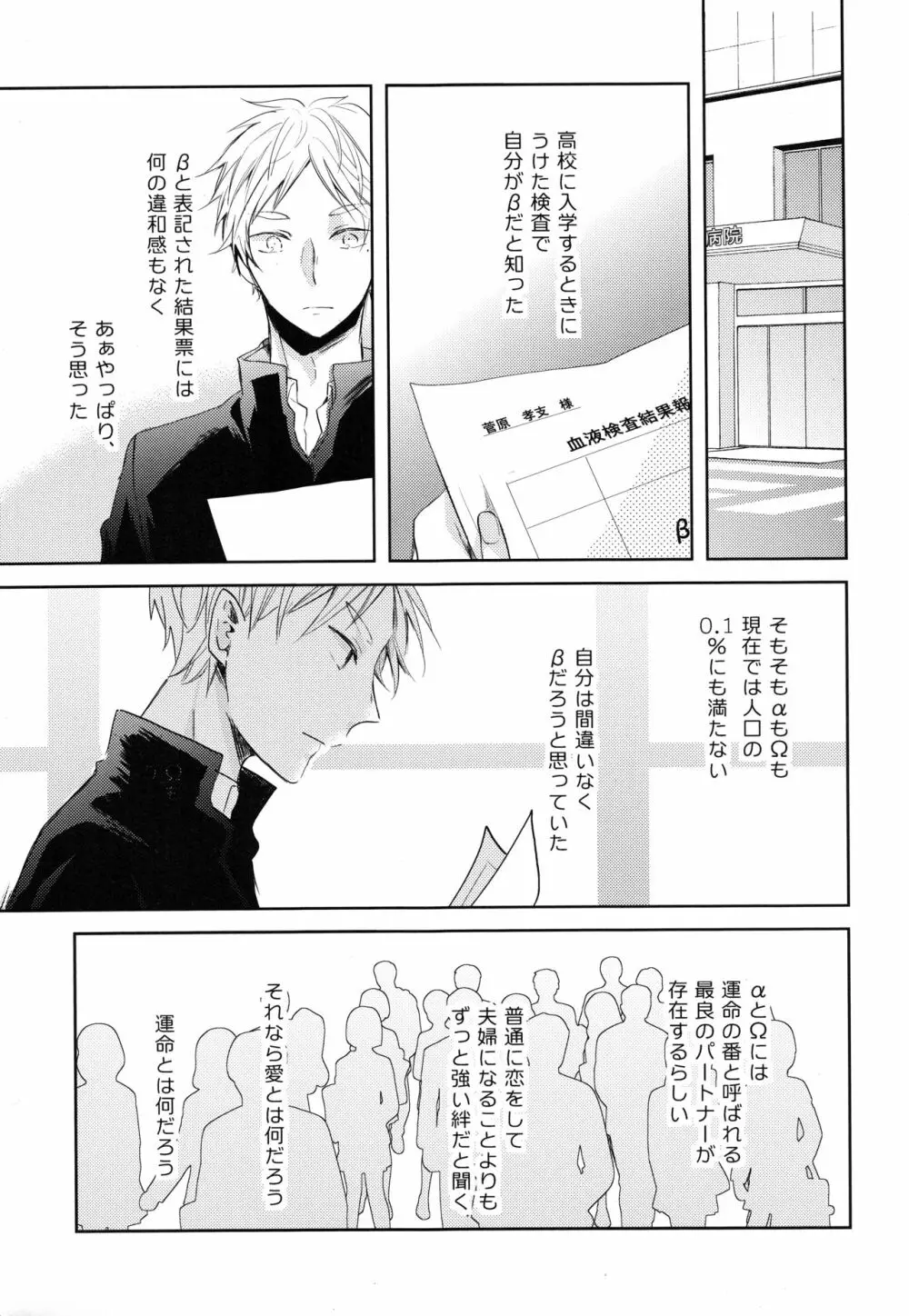 あまい蜜とやさしい獣 前編 Page.4