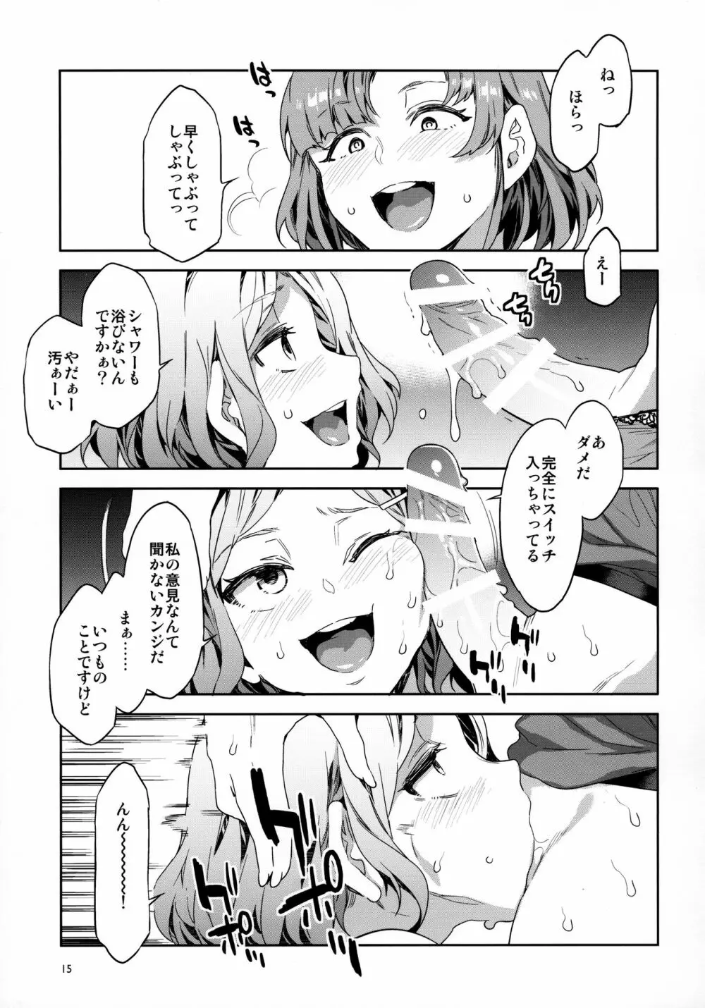 ふたなり主婦のオナホ Page.14