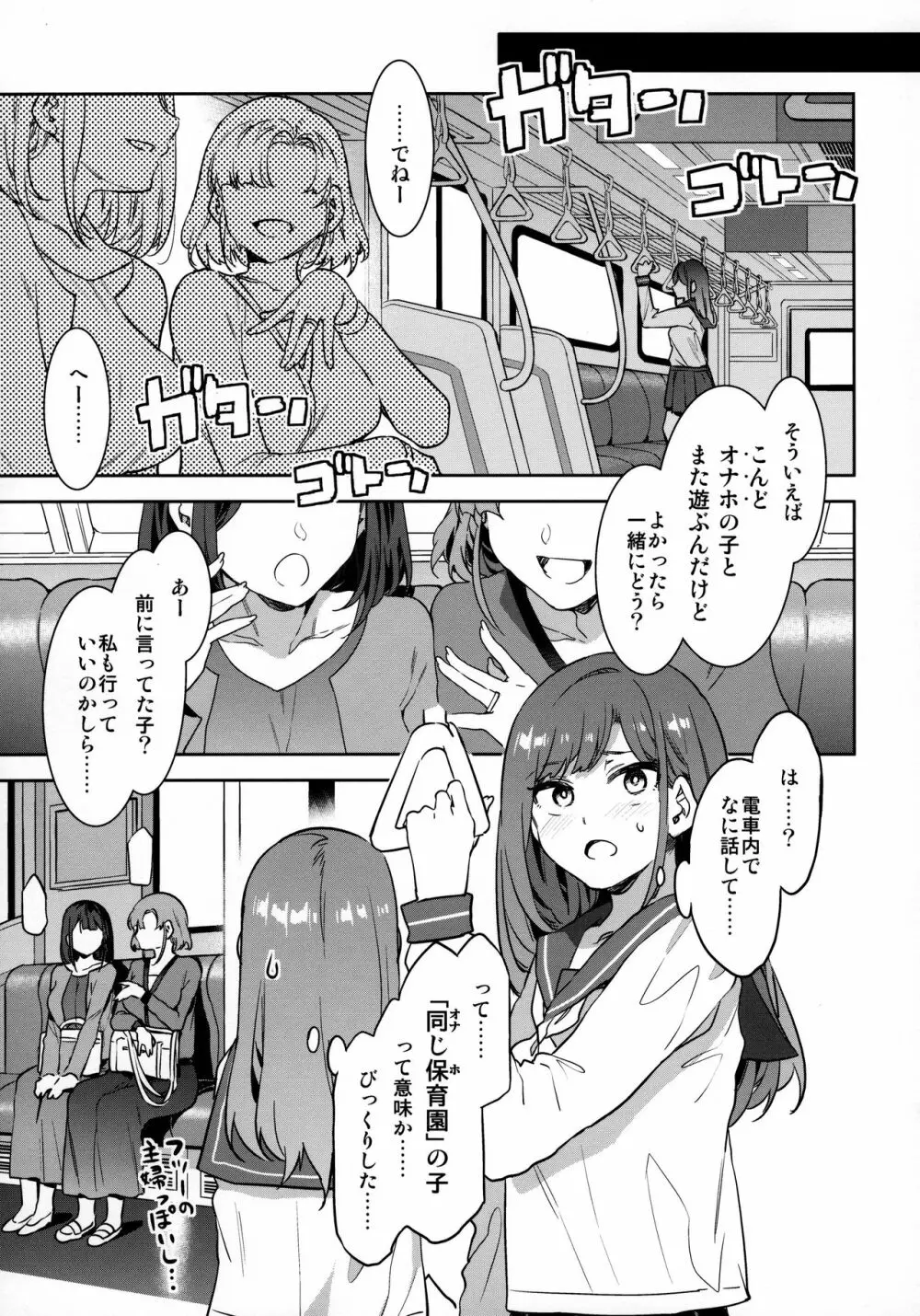 ふたなり主婦のオナホ Page.4