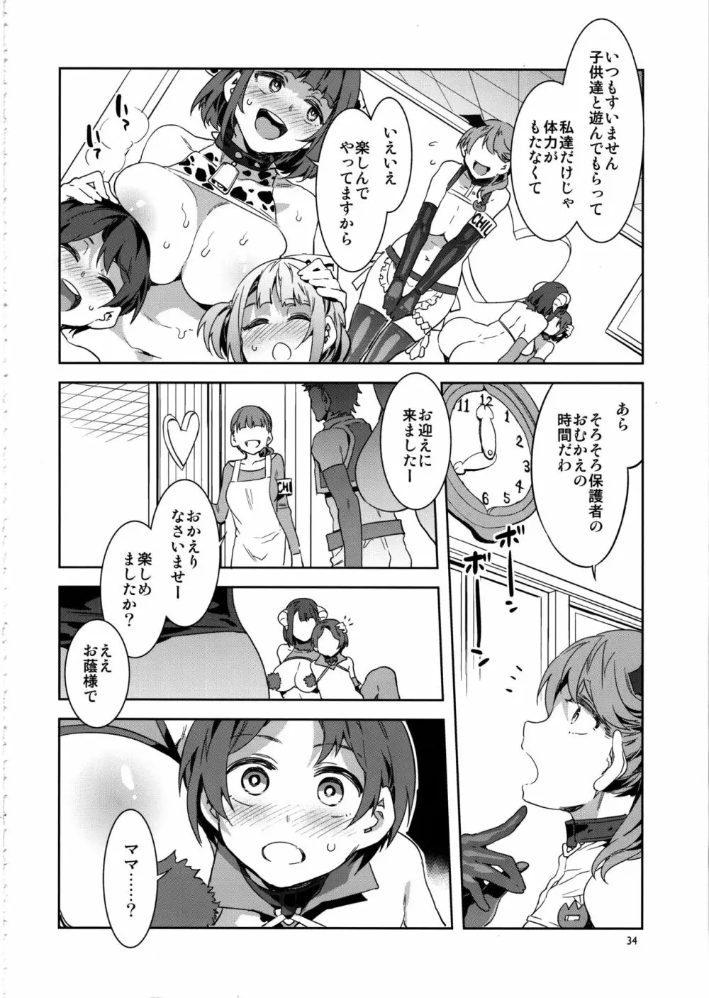 おいでよ！水龍敬ランド the 8th day Page.33