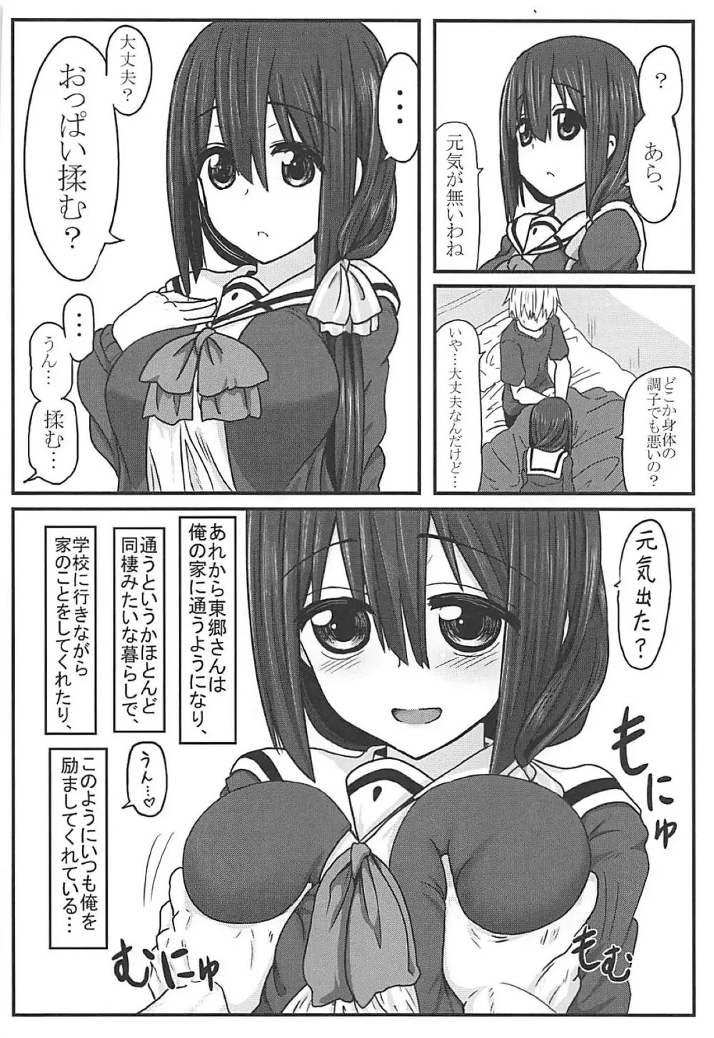 東郷っくす総集編 Page.23