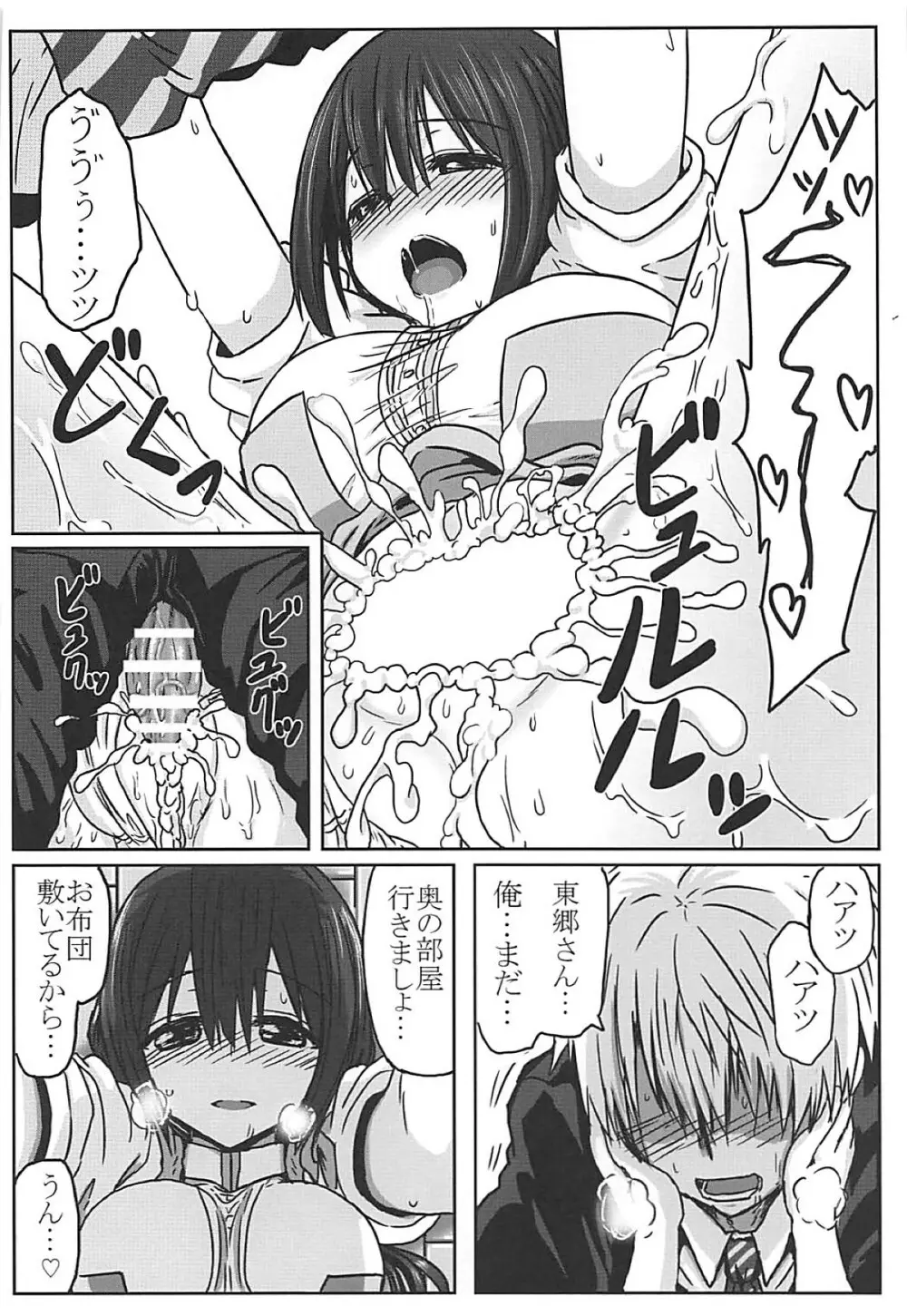 東郷っくす総集編 Page.33