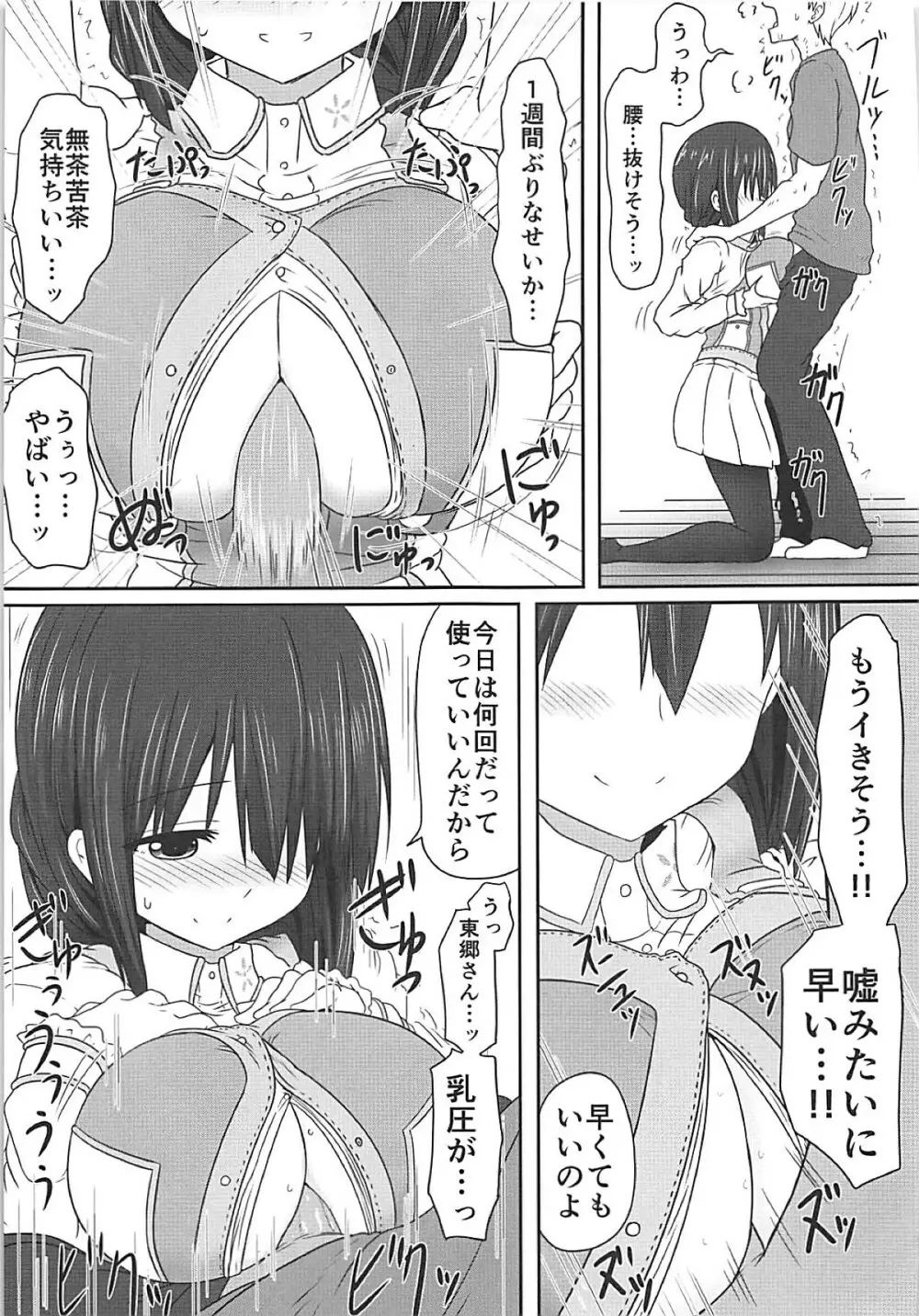 東郷っくす総集編 Page.64