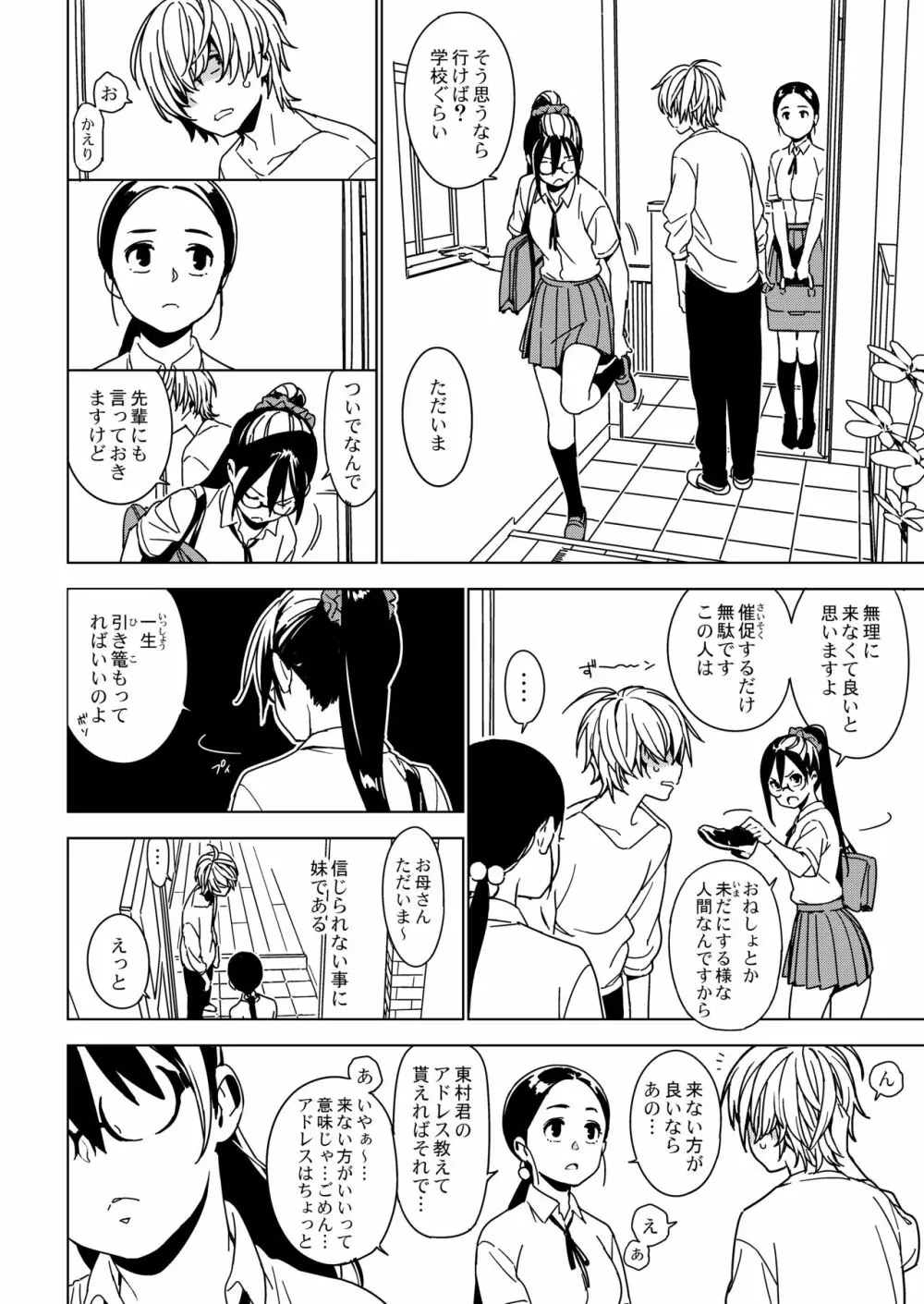 妹想い Page.5