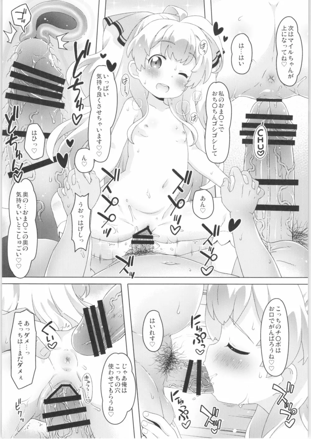 スマイルえっちマイルちゃん!! Page.11