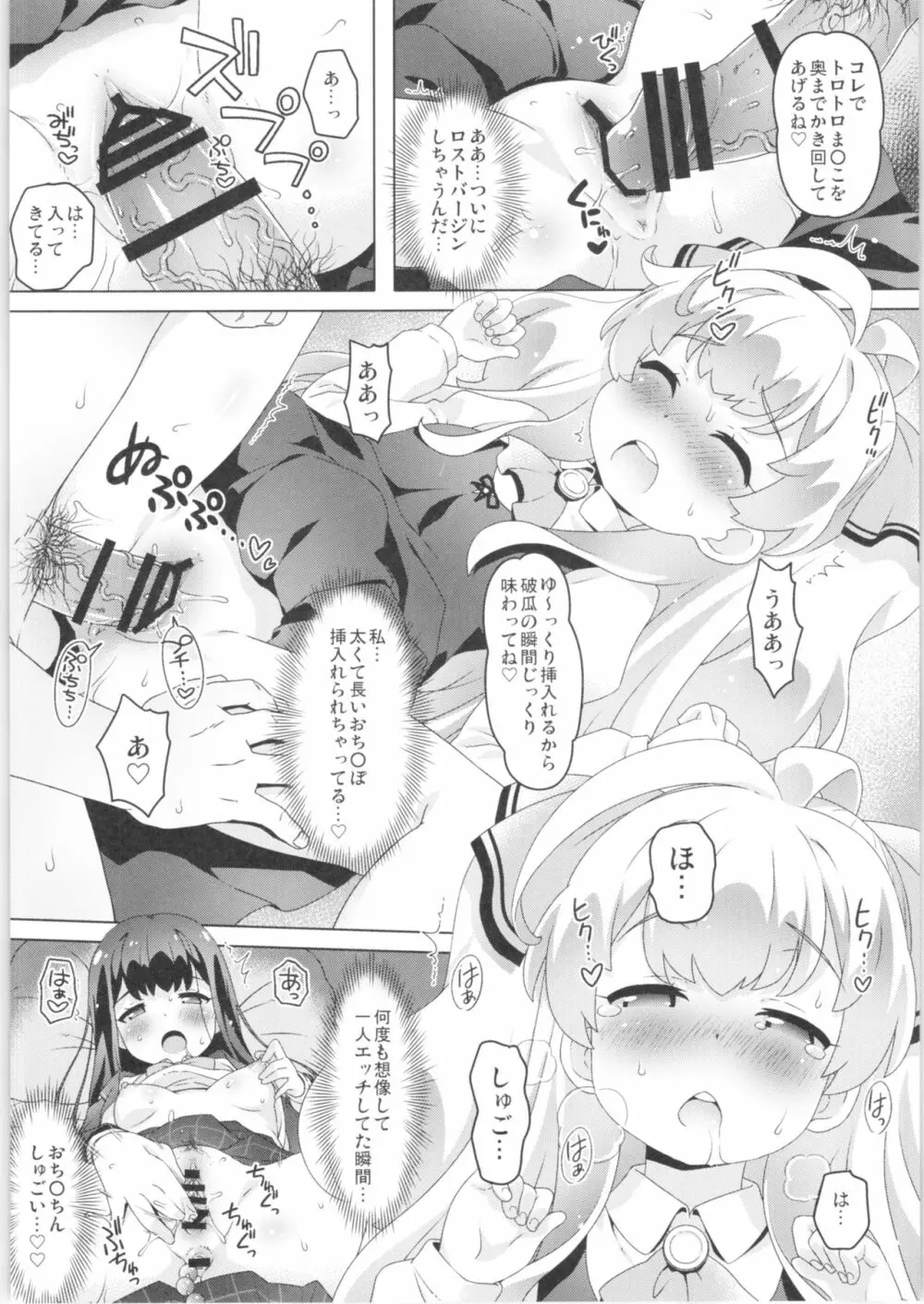 スマイルえっちマイルちゃん!! Page.9
