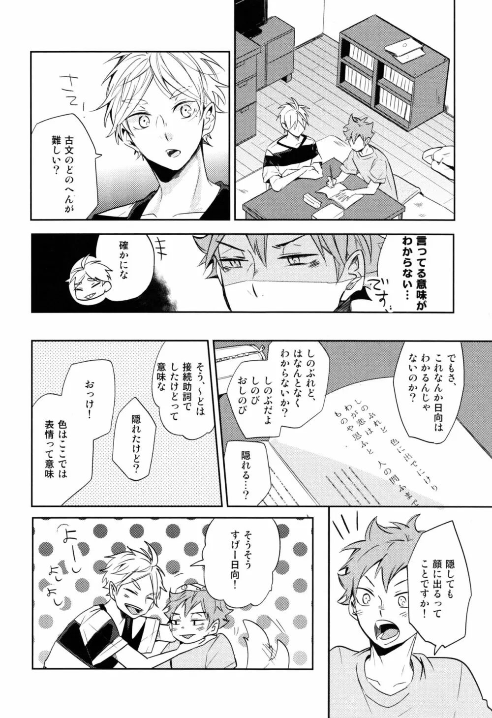 移る季節に君恋し Page.11