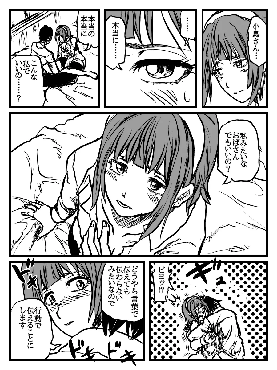 小鳥さんピッチピチ‼︎ムッチムチのエロいヤツ！ Page.3