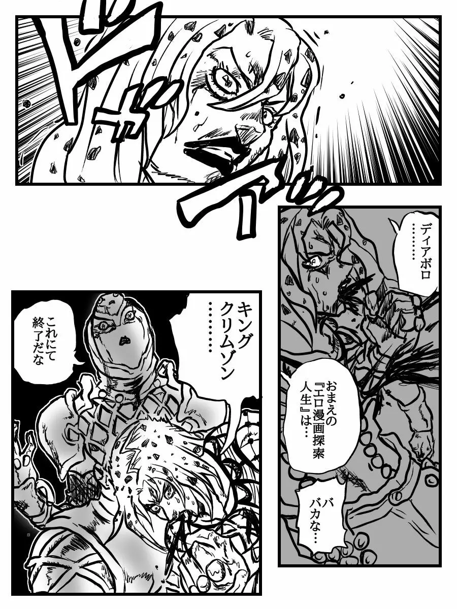 PとちひろさんのR-18漫画 Page.6