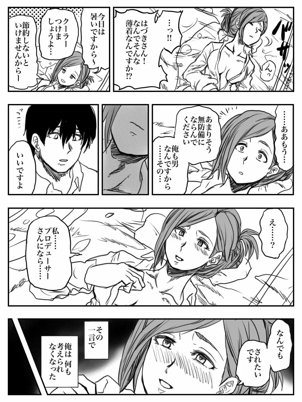 はづきえっち‼︎七草スケベでＰギンギン‼︎ Page.3