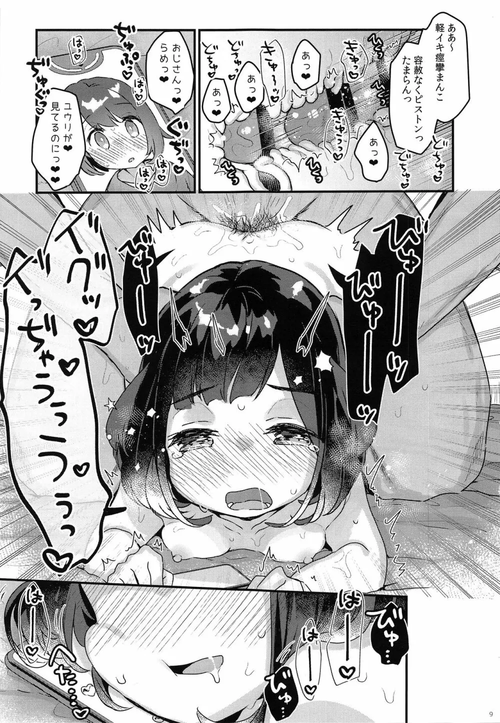 「だって服,高いんだもん♥」 Page.9