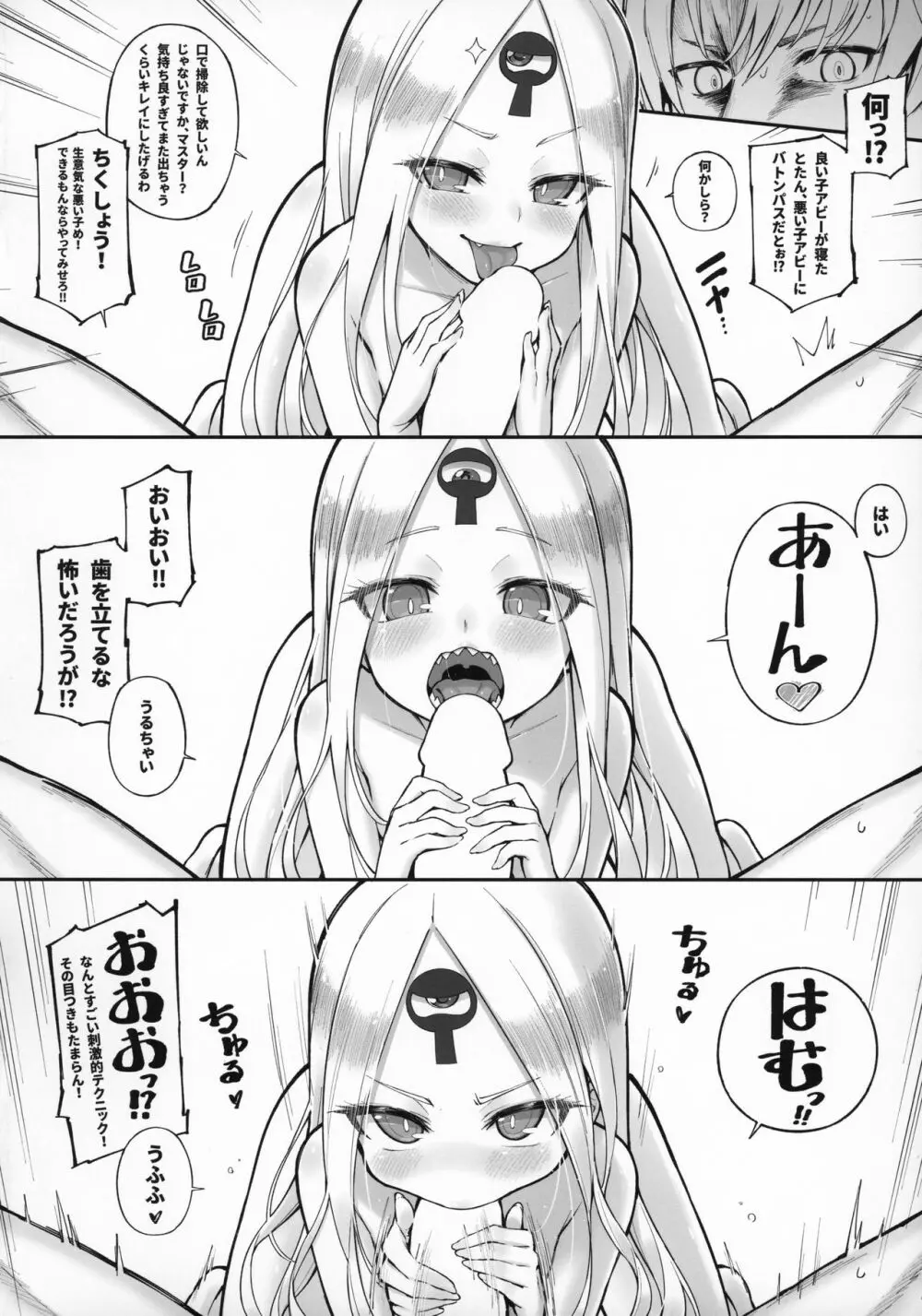 アビビビッ☆改 Page.14