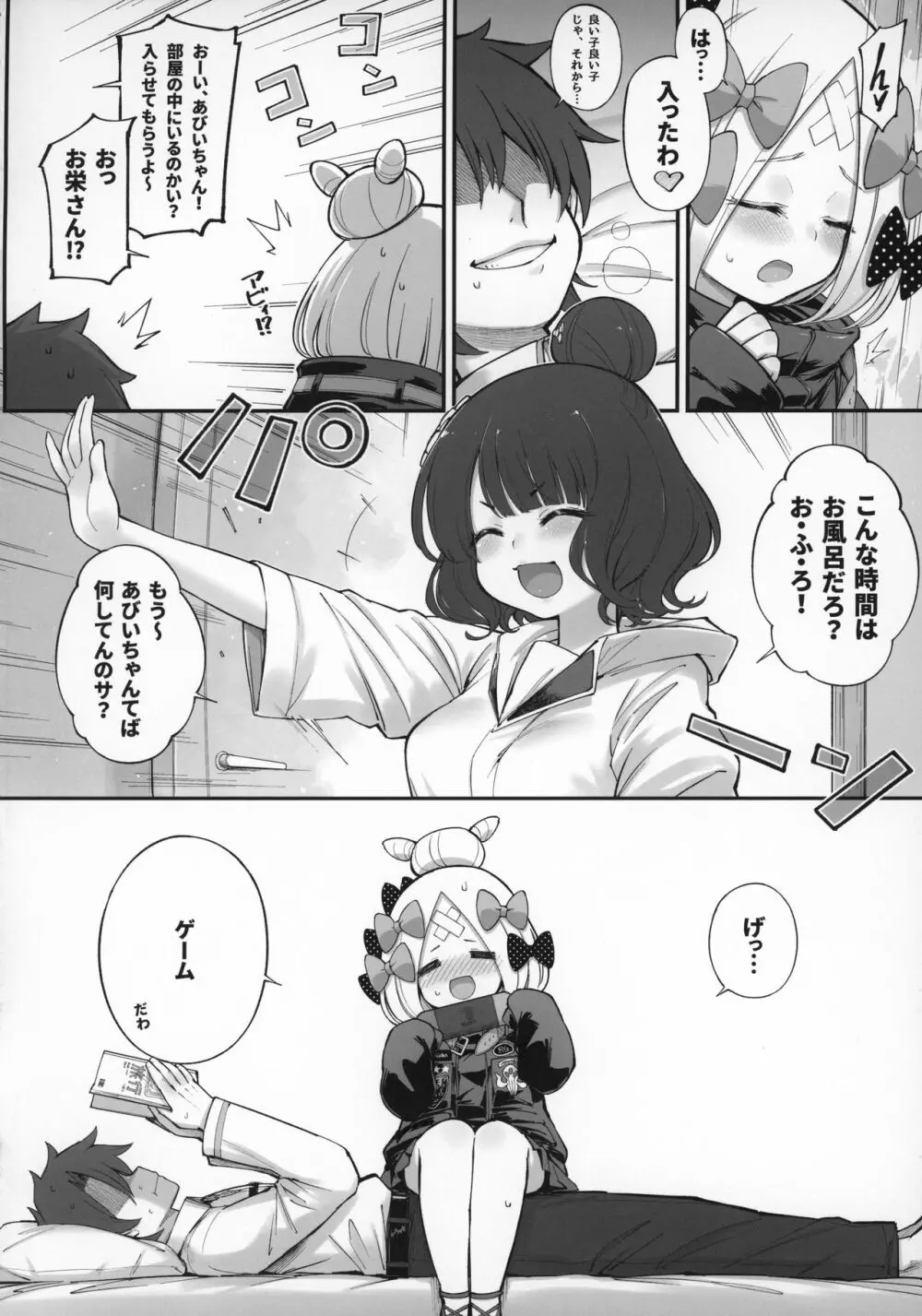 アビビビッ☆改 Page.8