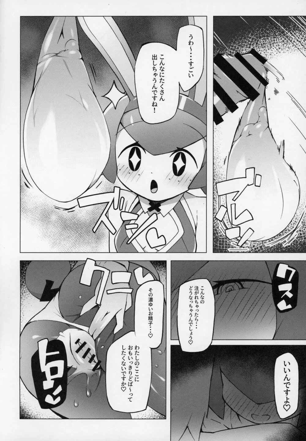 まるしぃ Page.11