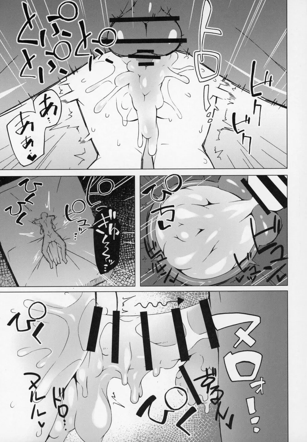 まるしぃ Page.22