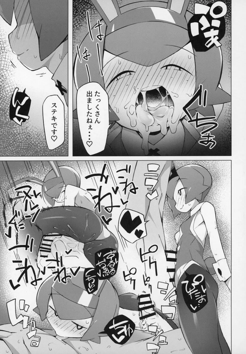 まるしぃ Page.6