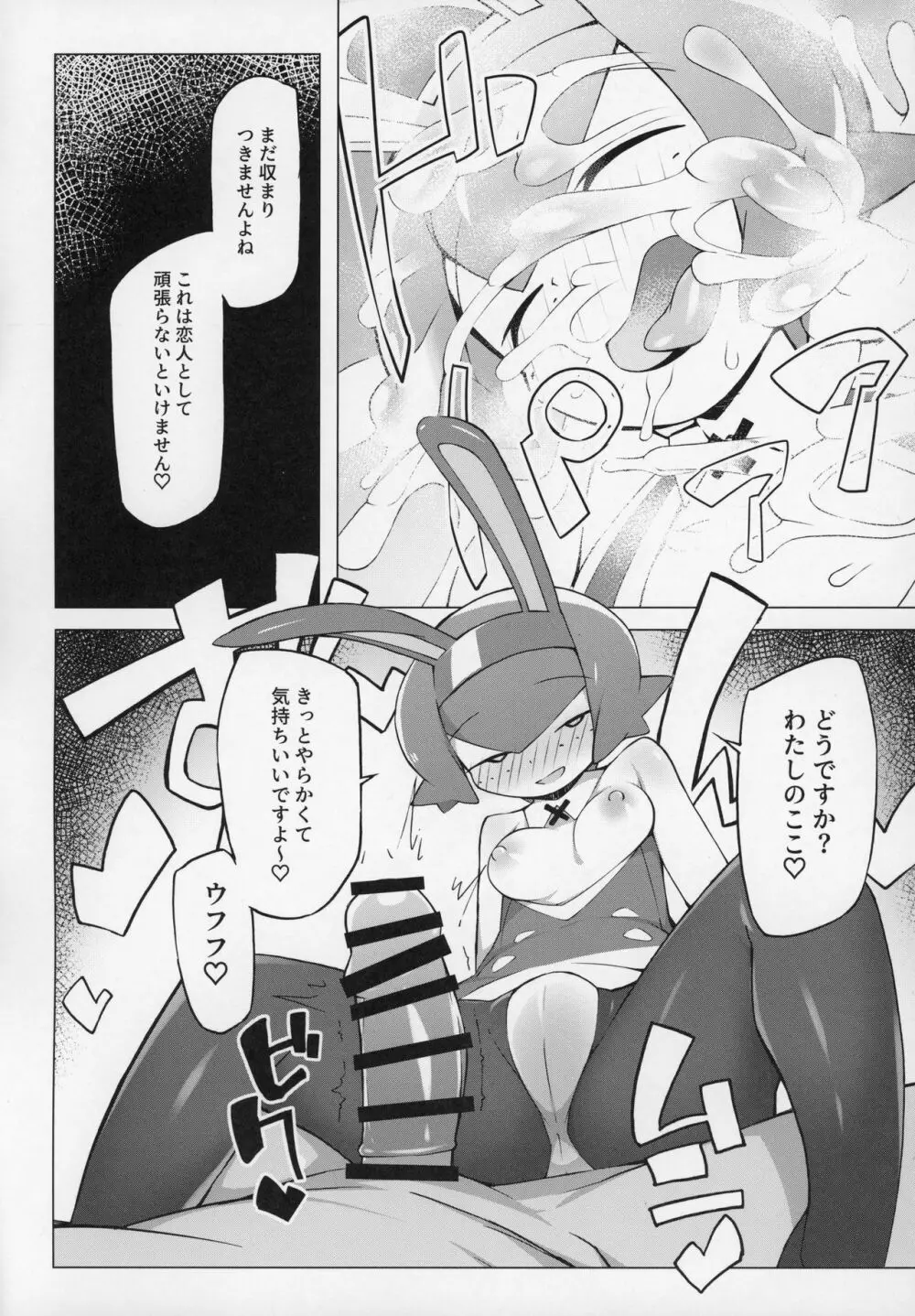 まるしぃ Page.7