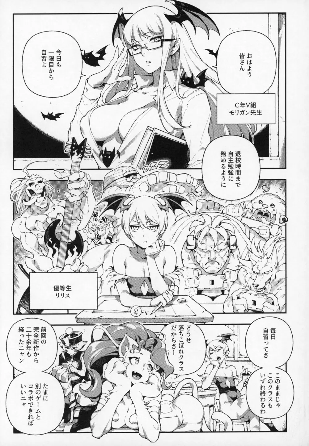 ファイターガールズ・ヴァンパイア Page.3