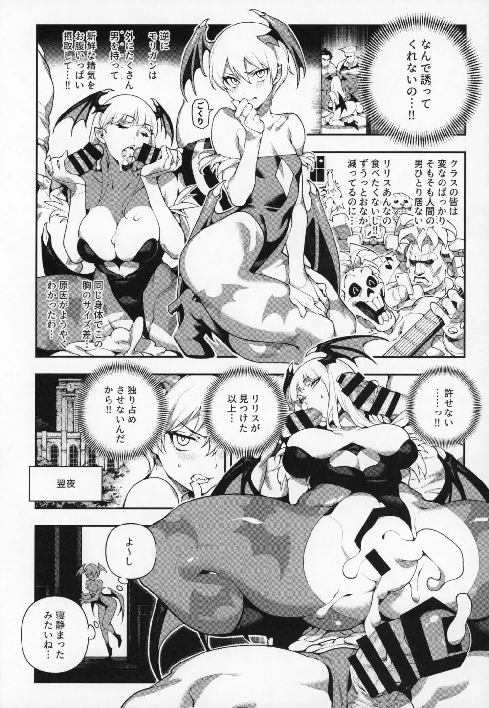 ファイターガールズ・ヴァンパイア Page.6