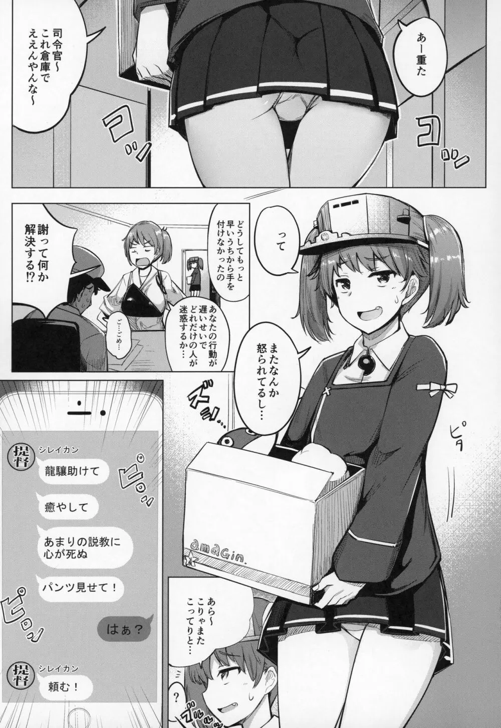 仕事に疲れたら龍驤を呼びだしてヌいてもらう。 Page.4