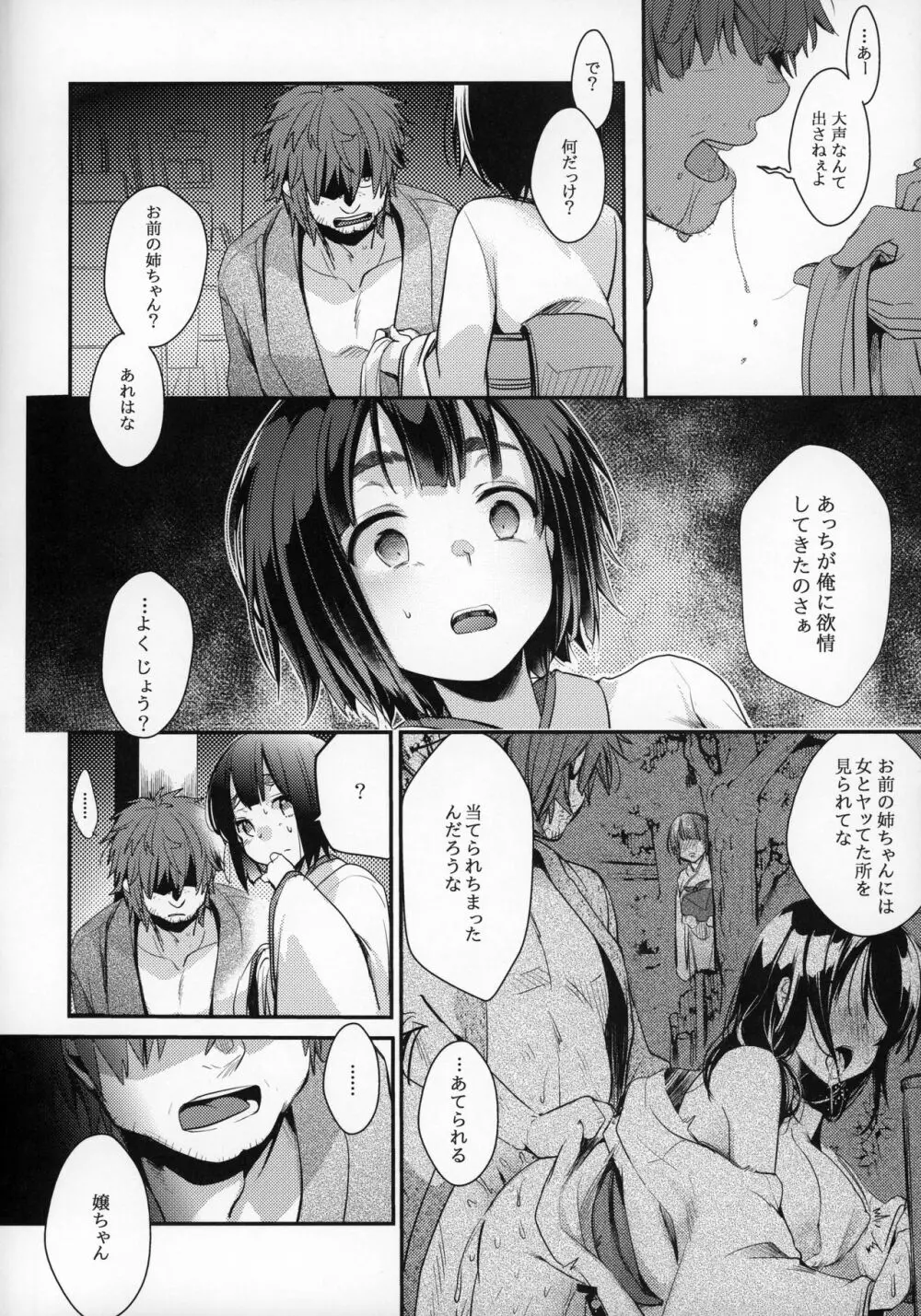 蔵の中 ~少女は罪人の上で踊る~ Page.7