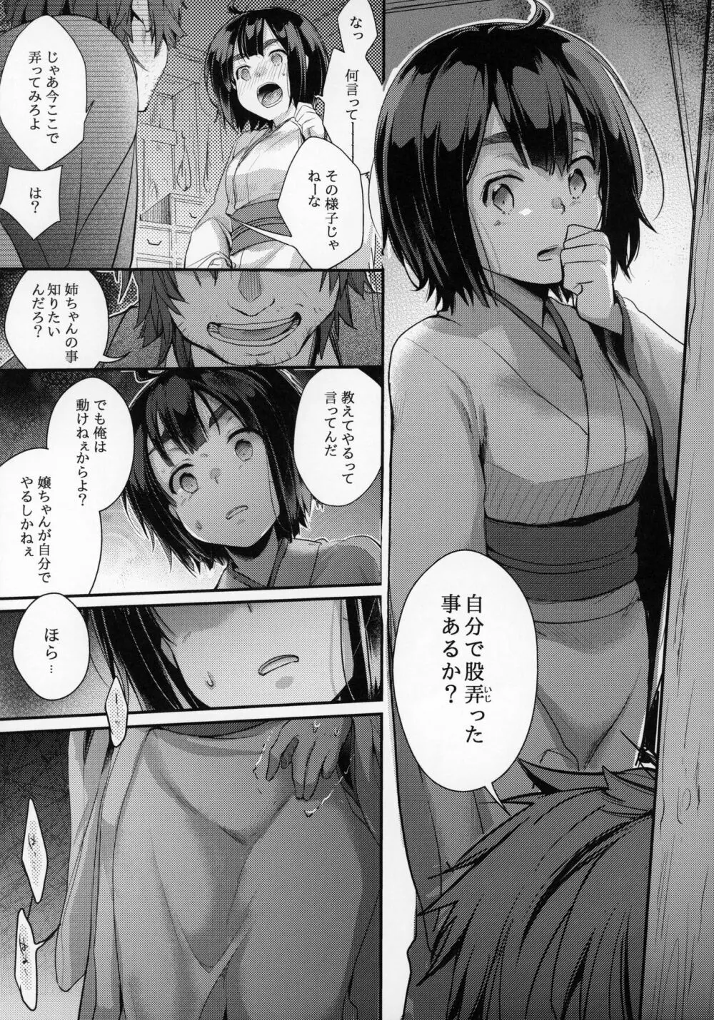 蔵の中 ~少女は罪人の上で踊る~ Page.8