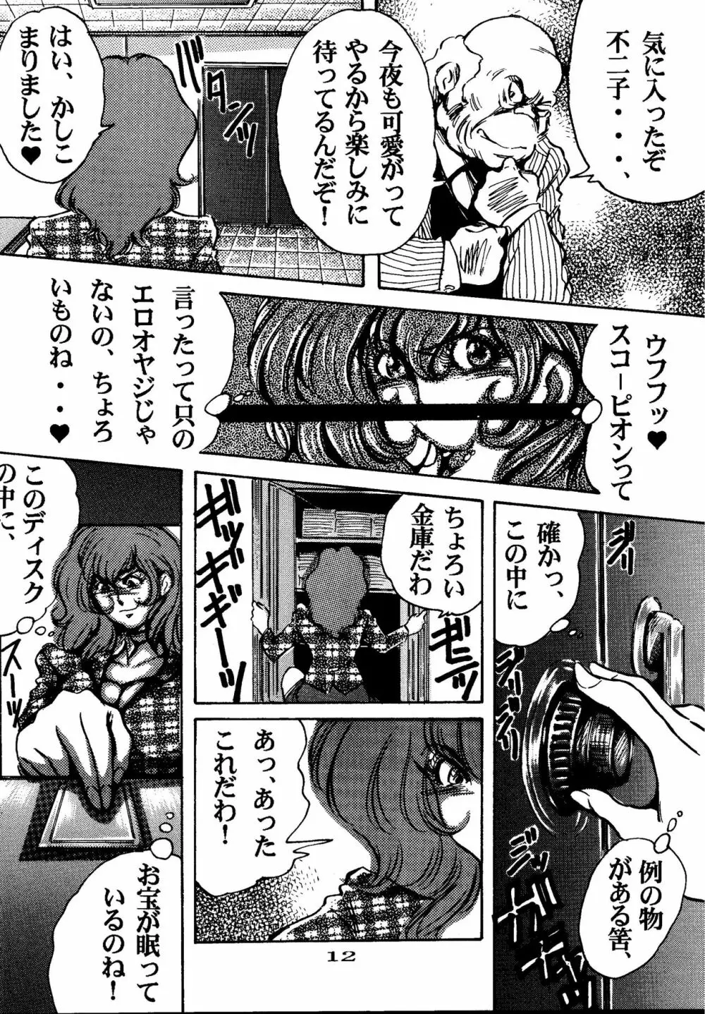 FUJIKO Page.12