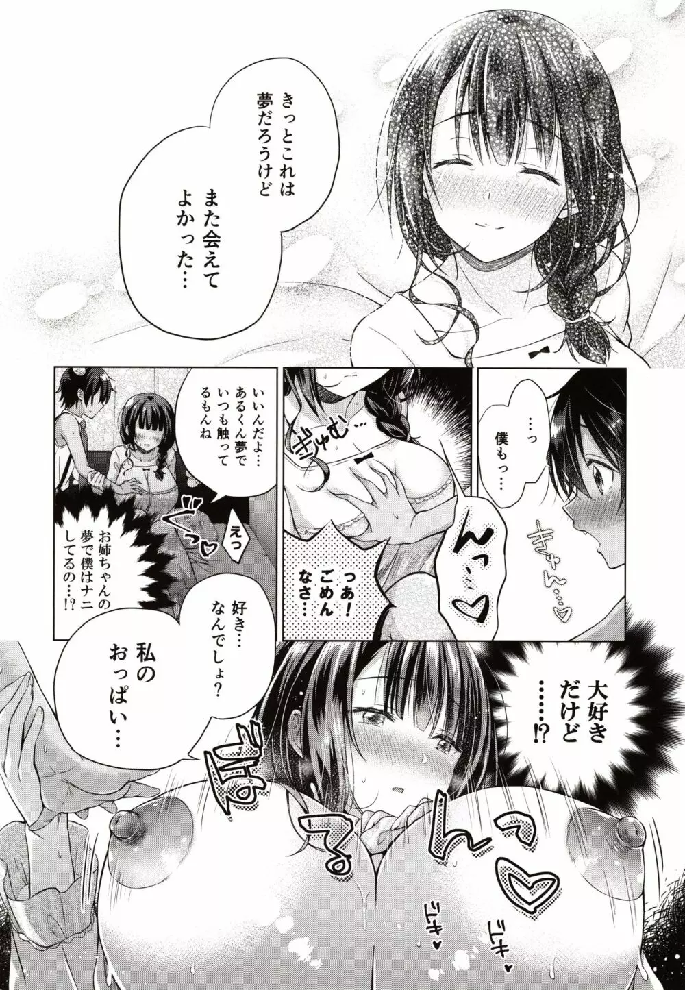 転生インキュバスは隣のお姉ちゃんを孕ませたい Page.11