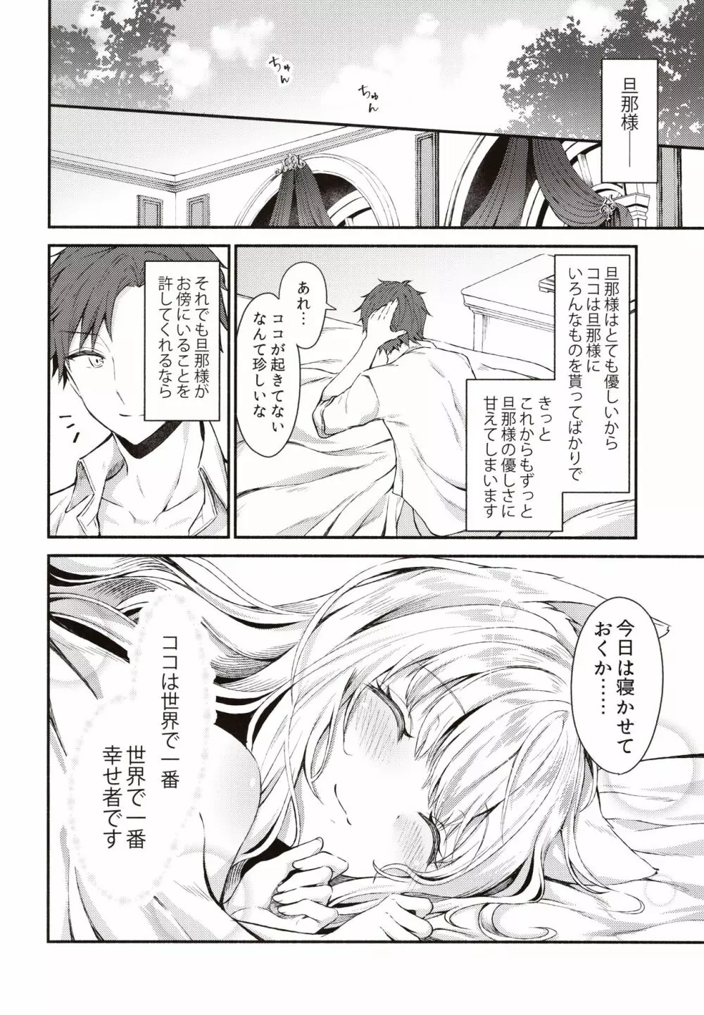 元奴隷の猫耳メイドと幸せえっちする本 Page.27