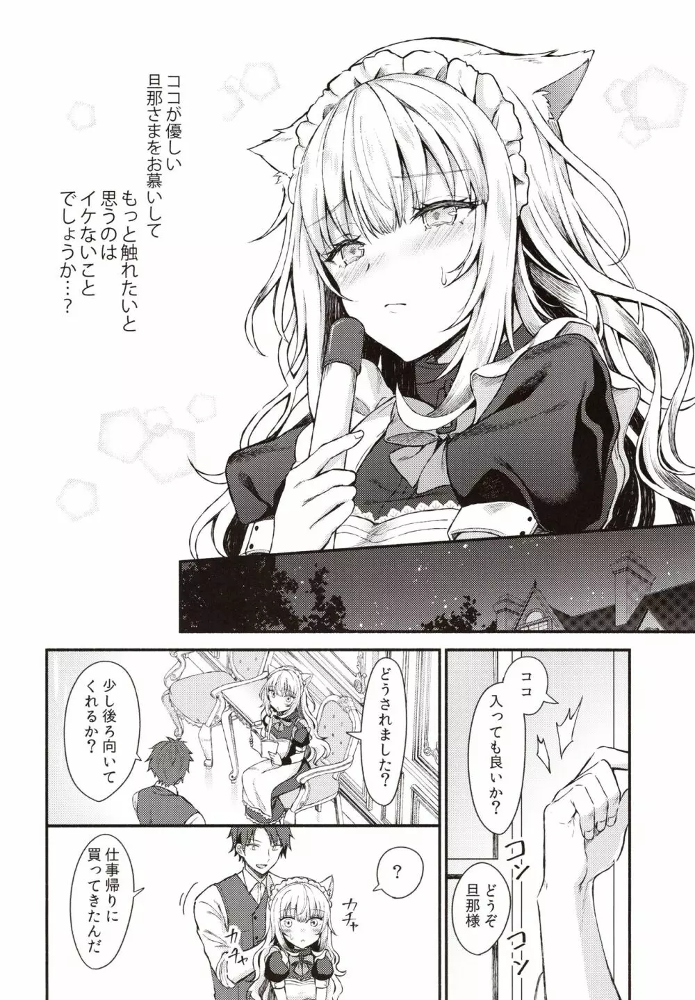 元奴隷の猫耳メイドと幸せえっちする本 Page.7