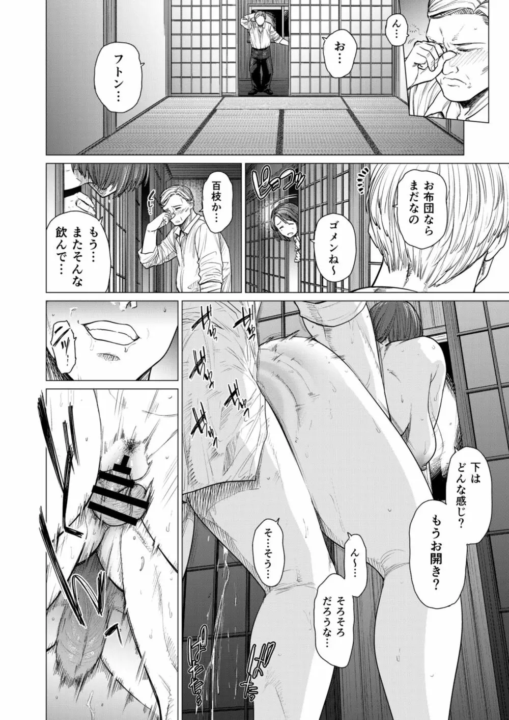 面倒事 Page.12