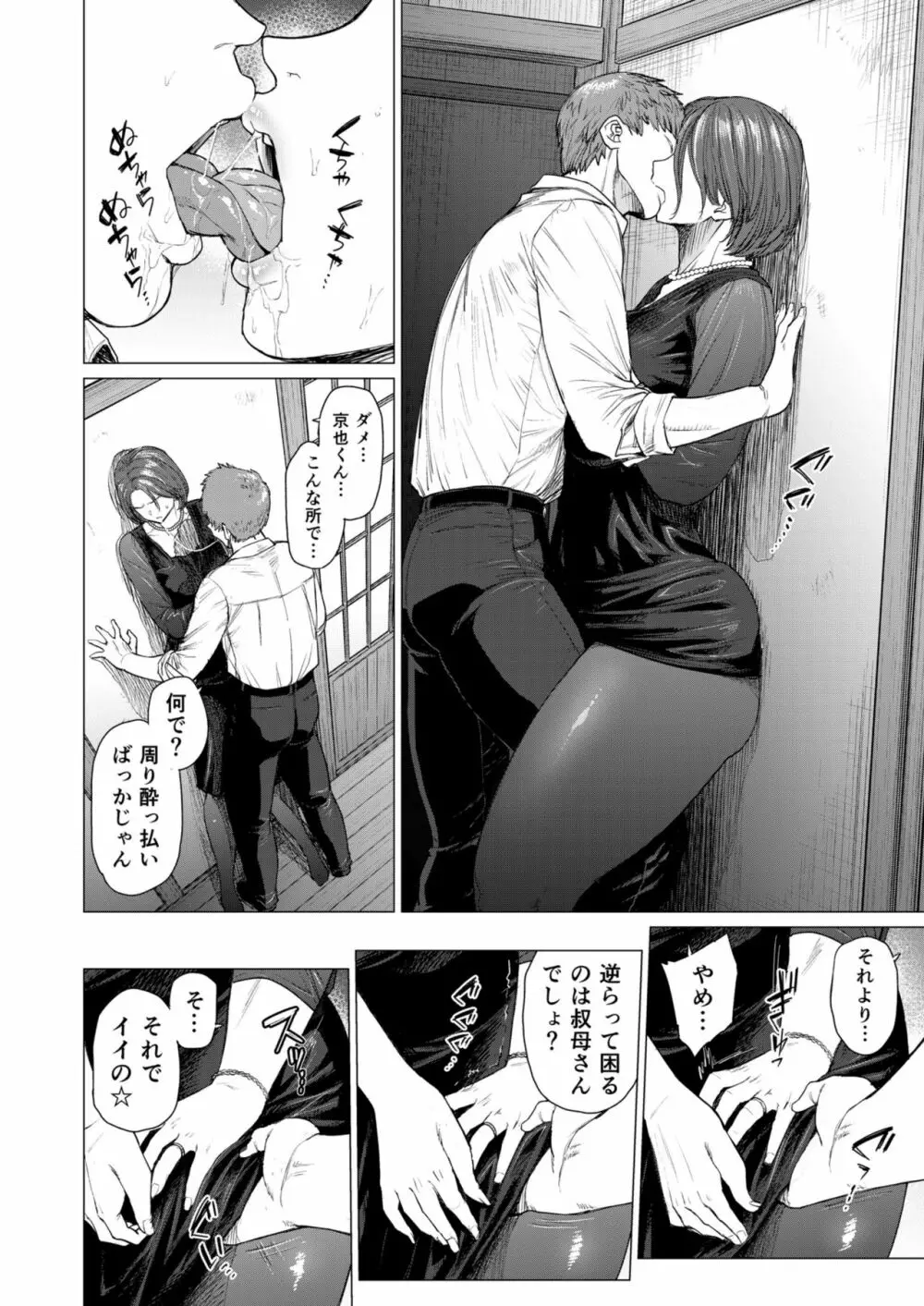 面倒事 Page.2