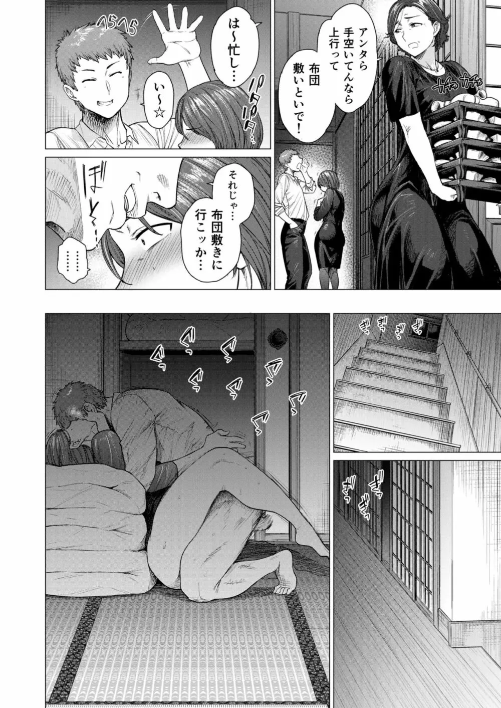 面倒事 Page.4